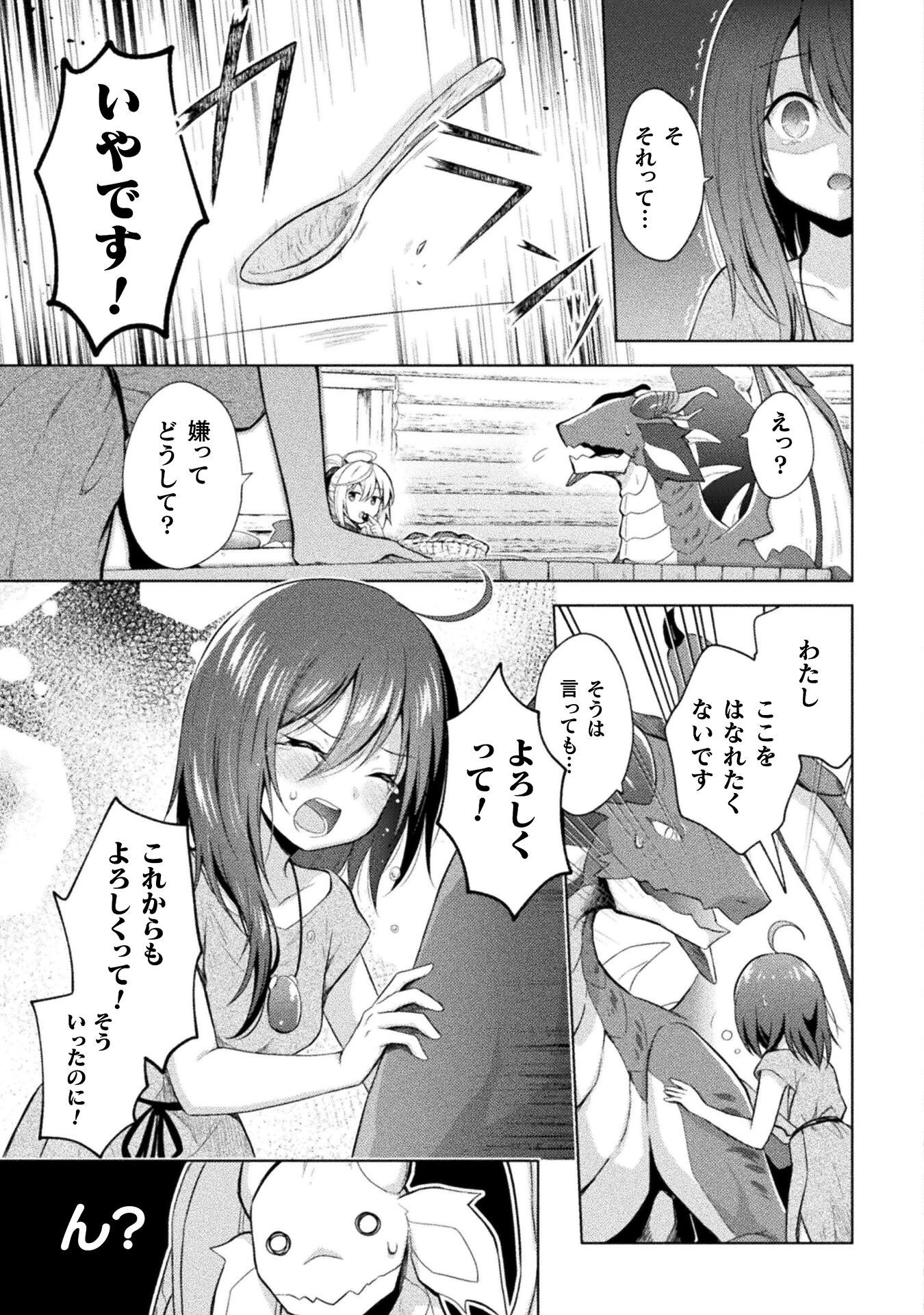 始まりの魔法使い 第4話 - 3