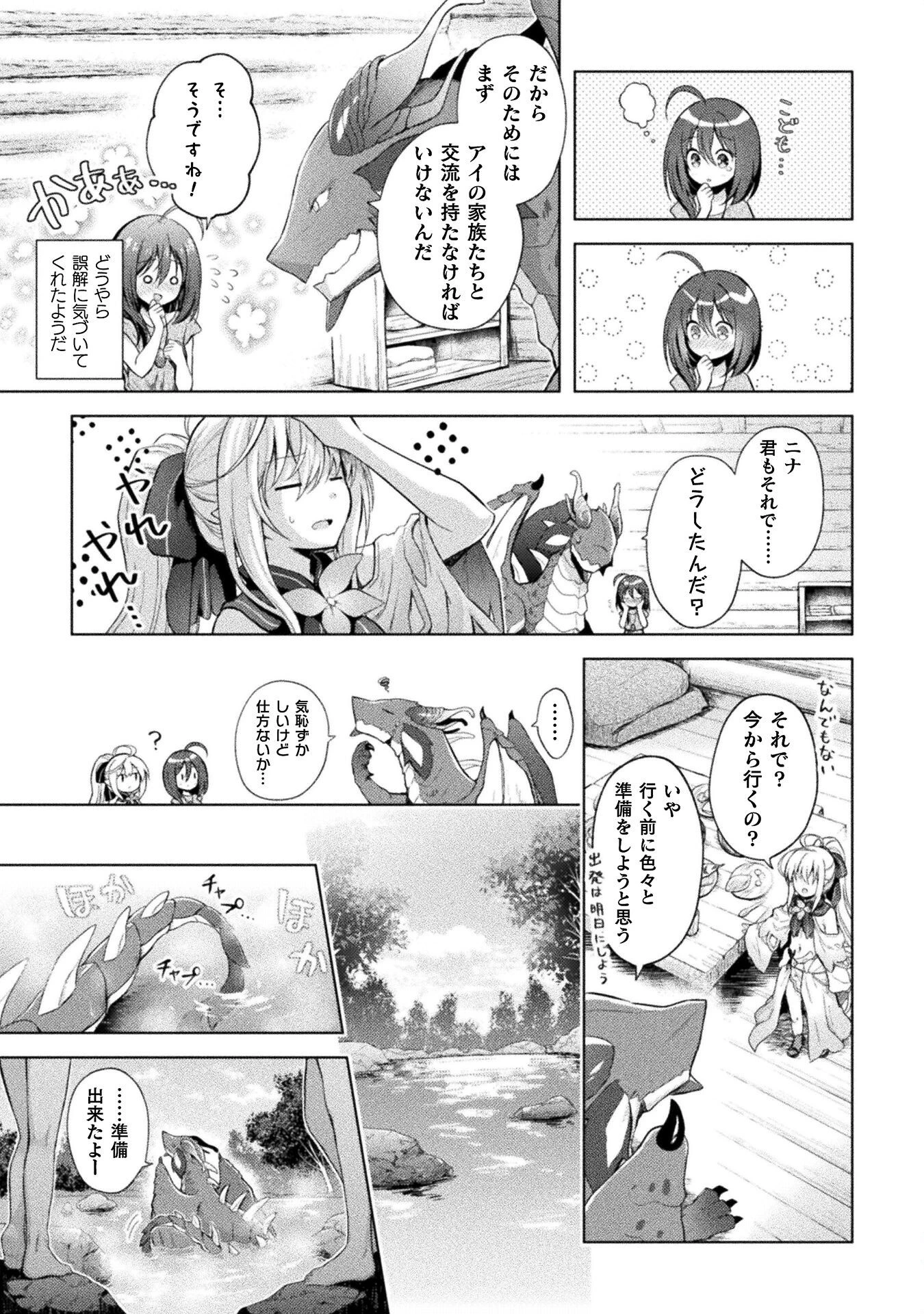 始まりの魔法使い 第4話 - 5