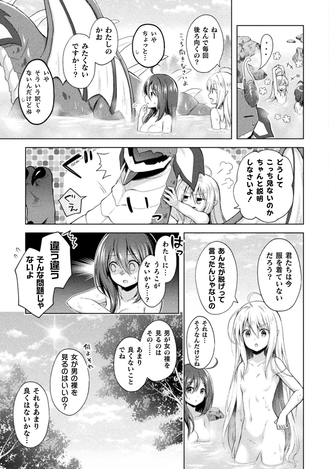 始まりの魔法使い 第4話 - 7