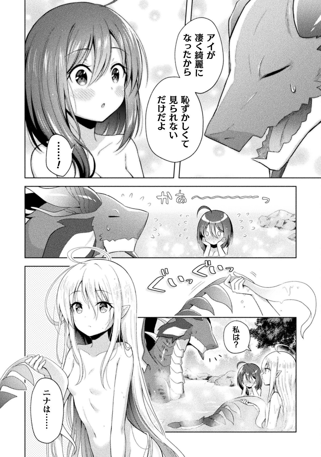 始まりの魔法使い 第4話 - 12