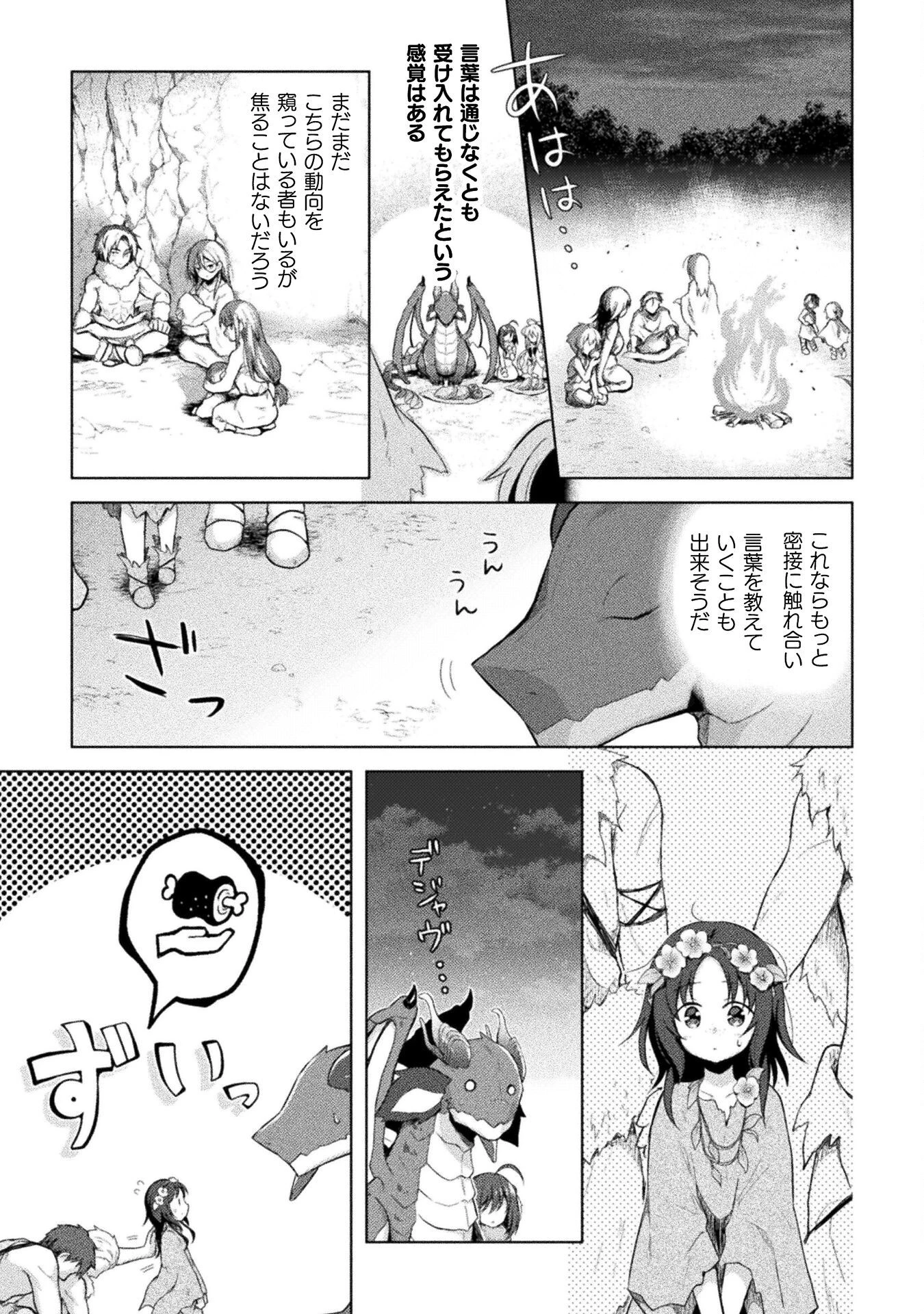 始まりの魔法使い 第4話 - 17