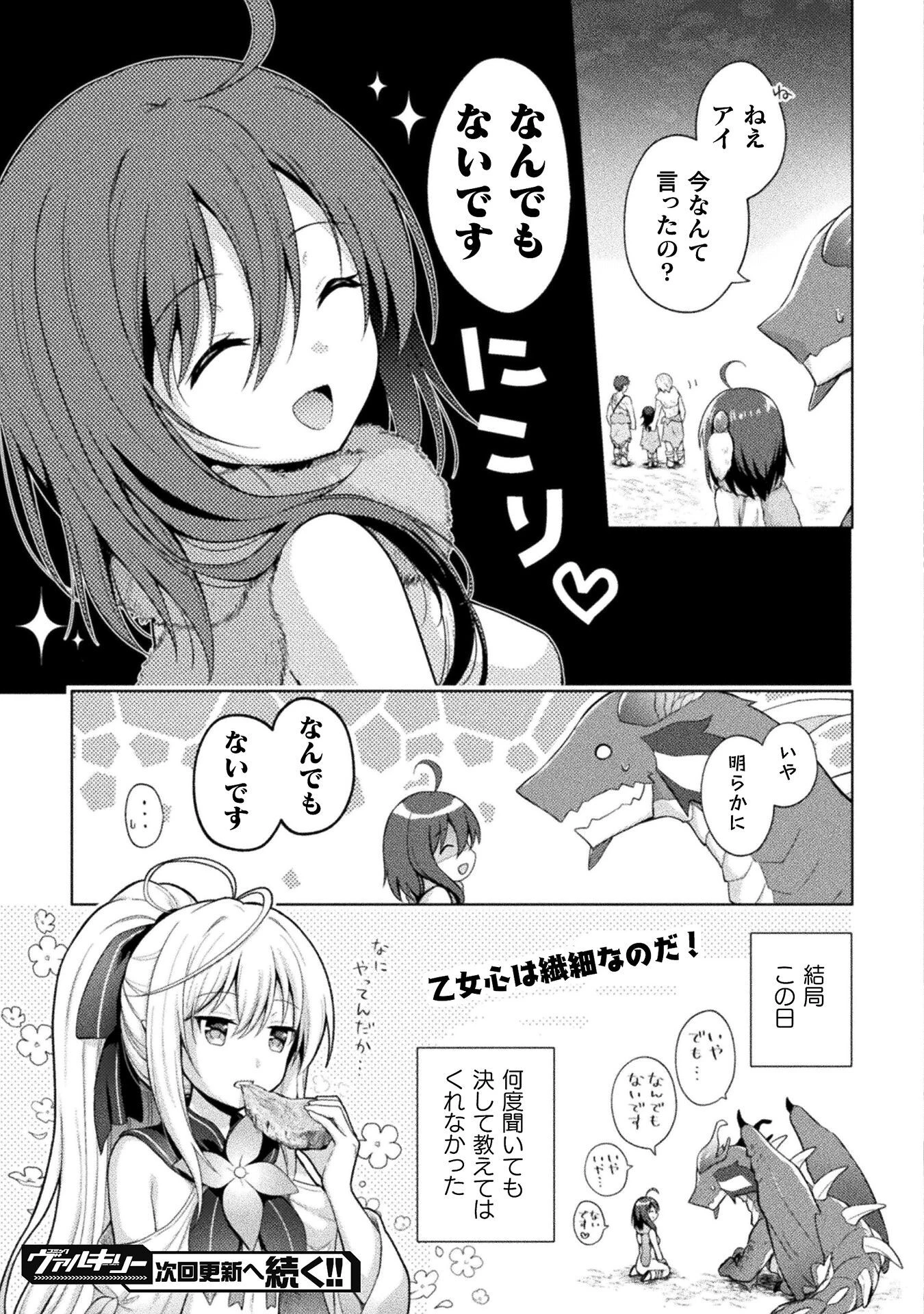 始まりの魔法使い 第4話 - 19