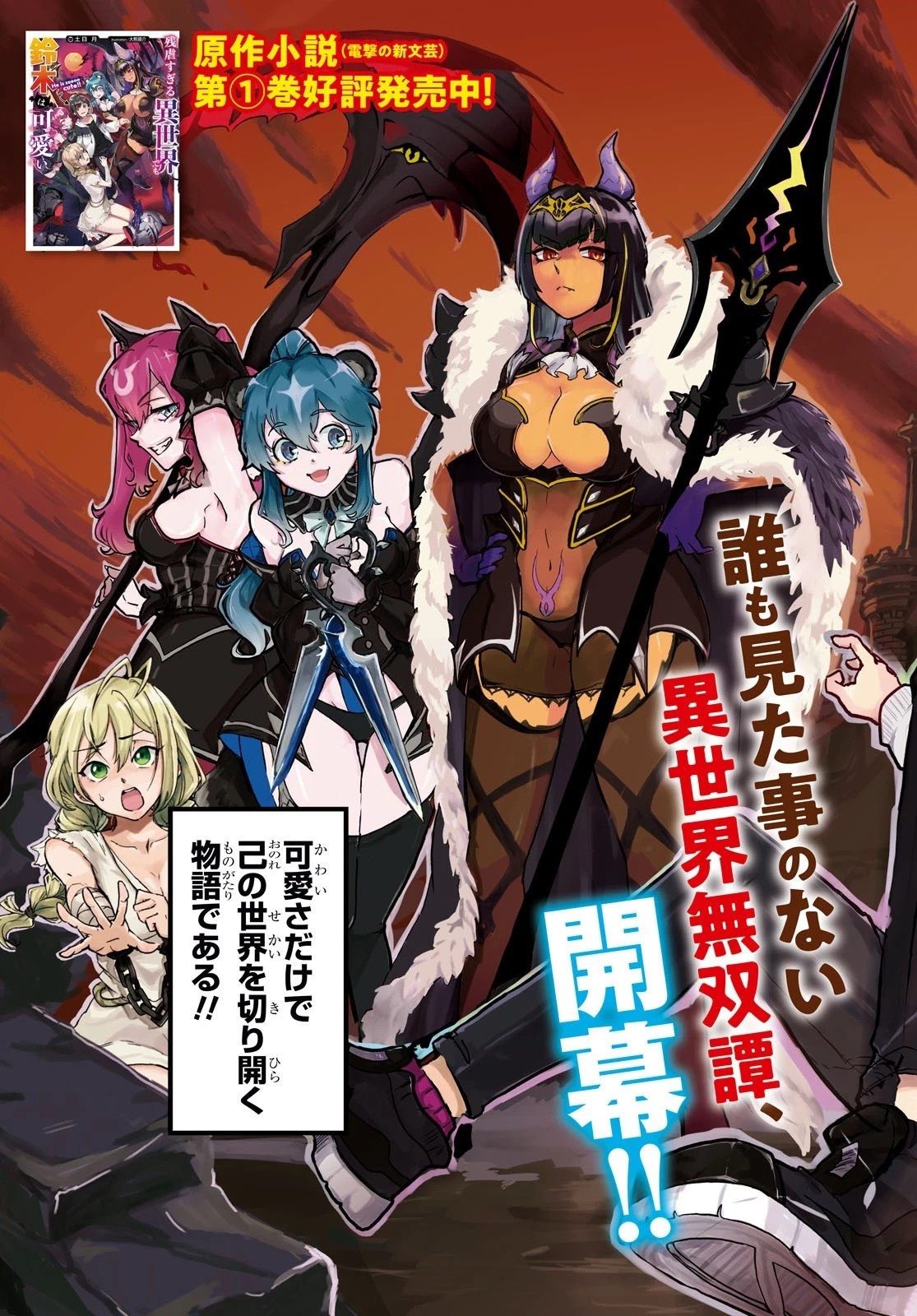 残虐すぎる異世界でも鈴木は可愛い 第1話 - 3
