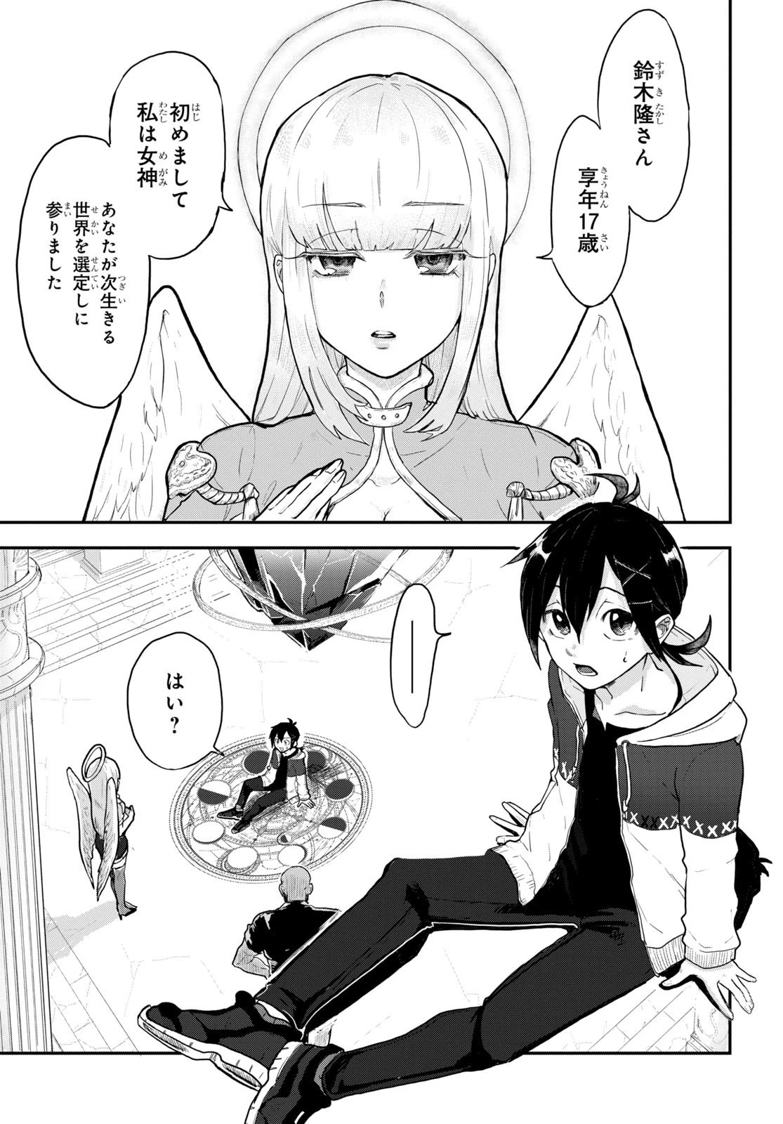 残虐すぎる異世界でも鈴木は可愛い 第1話 - 4
