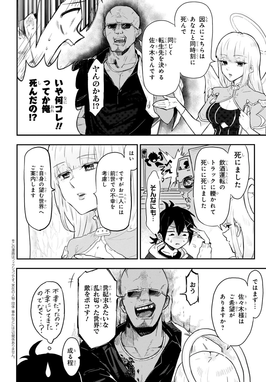 残虐すぎる異世界でも鈴木は可愛い 第1話 - 5