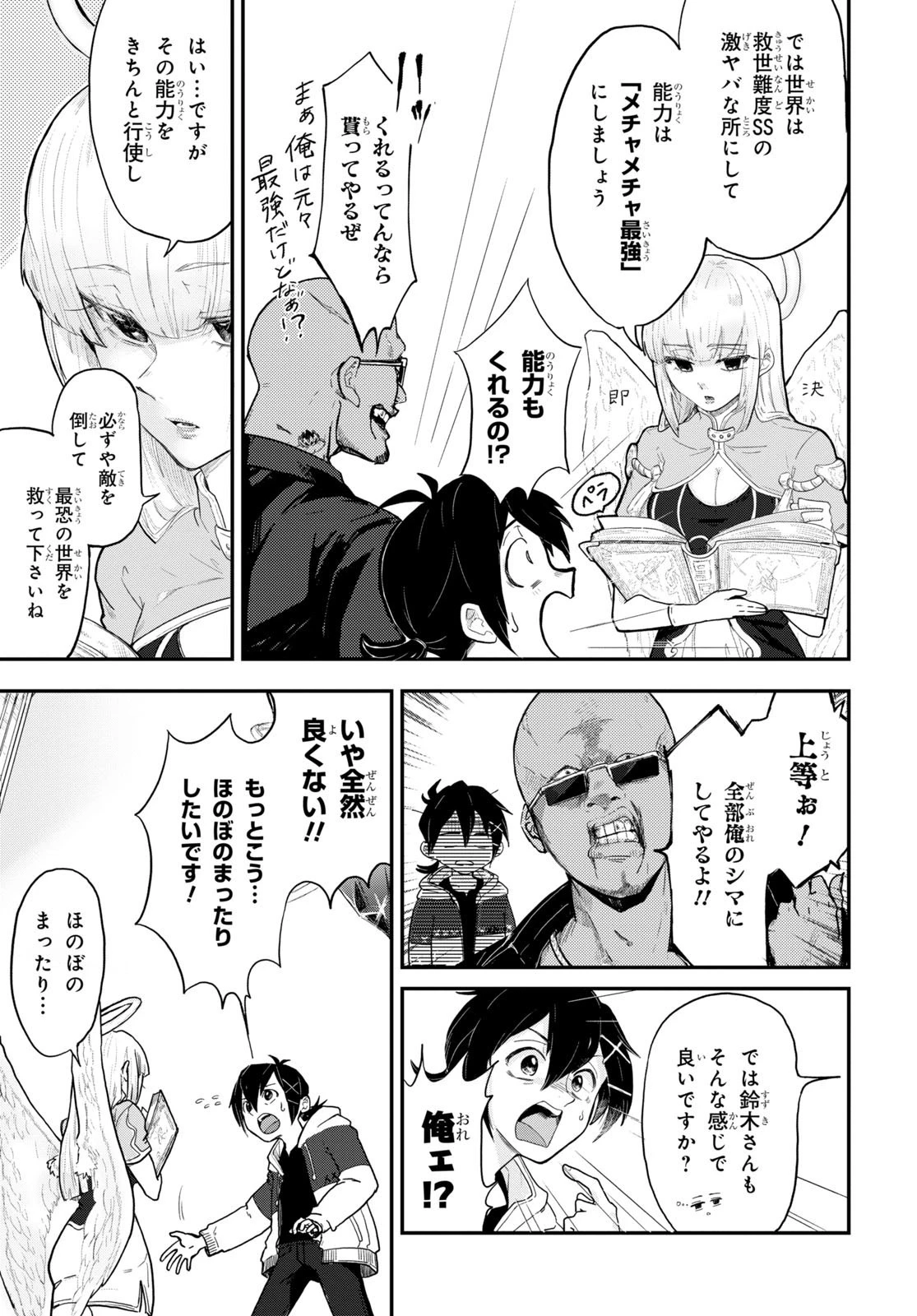 残虐すぎる異世界でも鈴木は可愛い 第1話 - 6