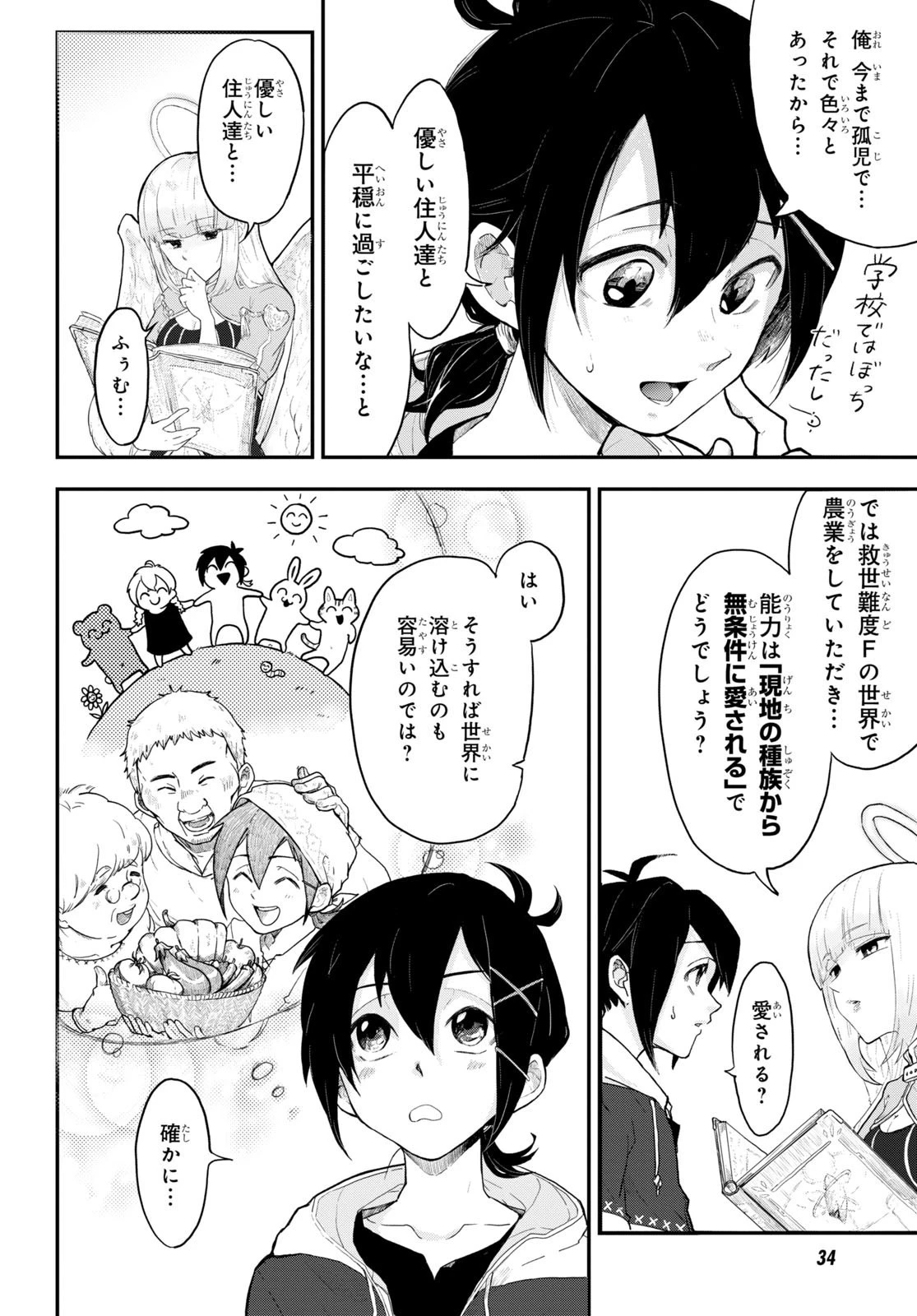 残虐すぎる異世界でも鈴木は可愛い 第1話 - 7