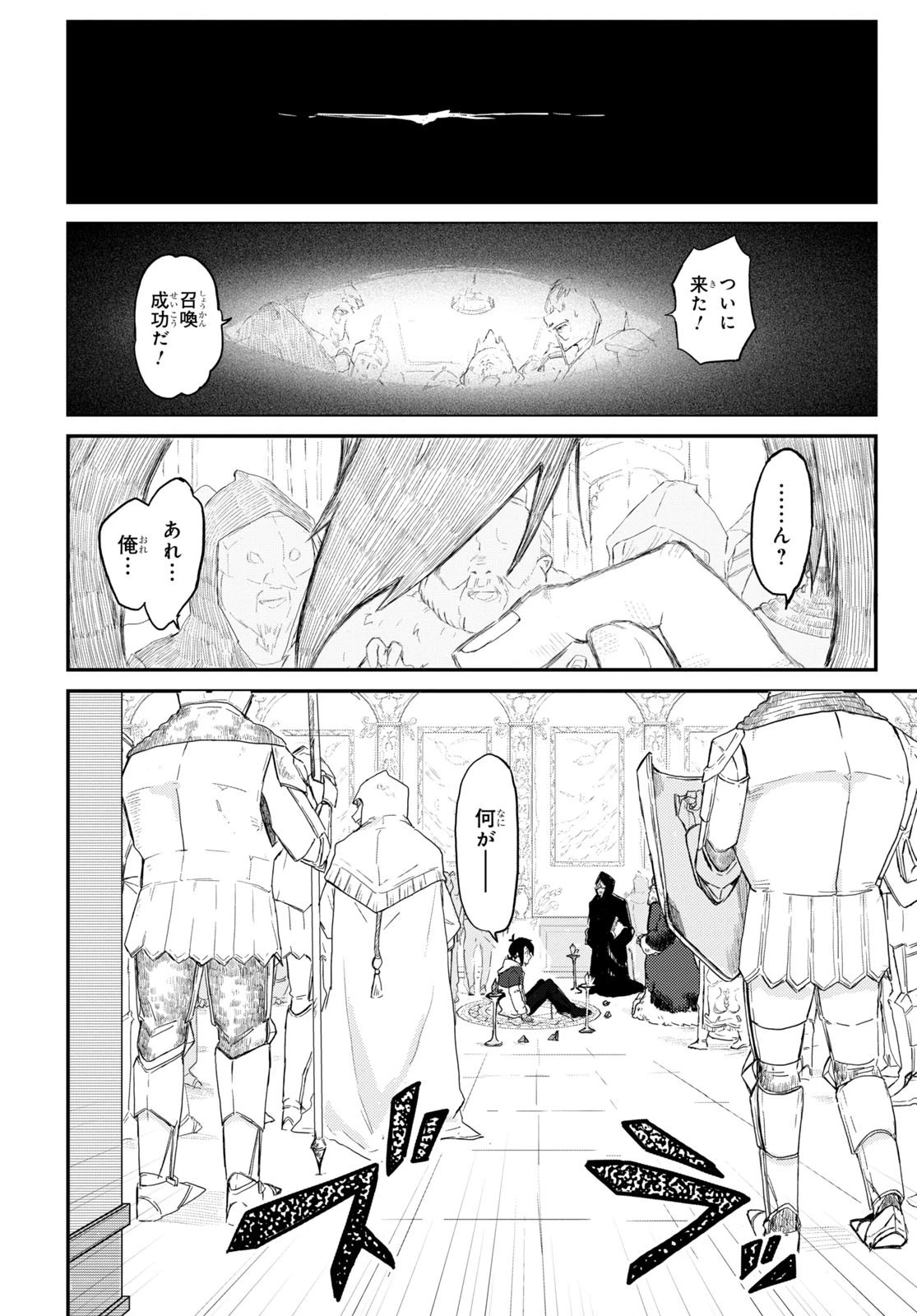 残虐すぎる異世界でも鈴木は可愛い 第1話 - 9
