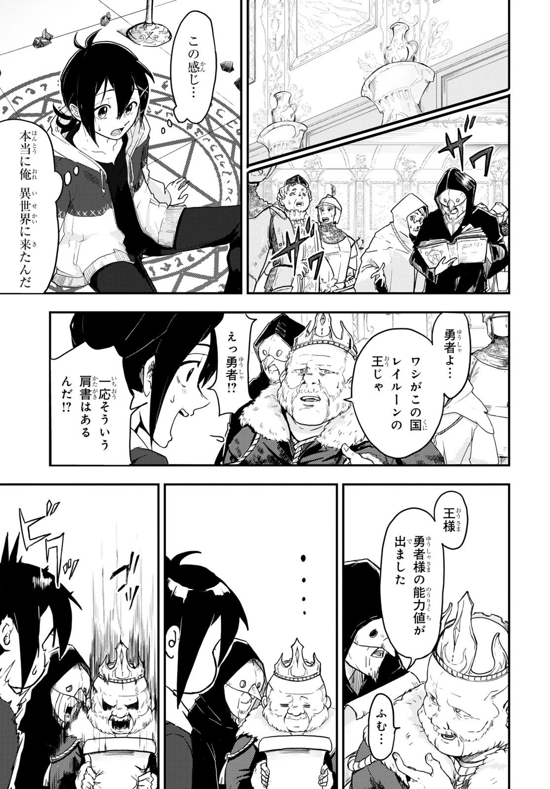 残虐すぎる異世界でも鈴木は可愛い 第1話 - 10