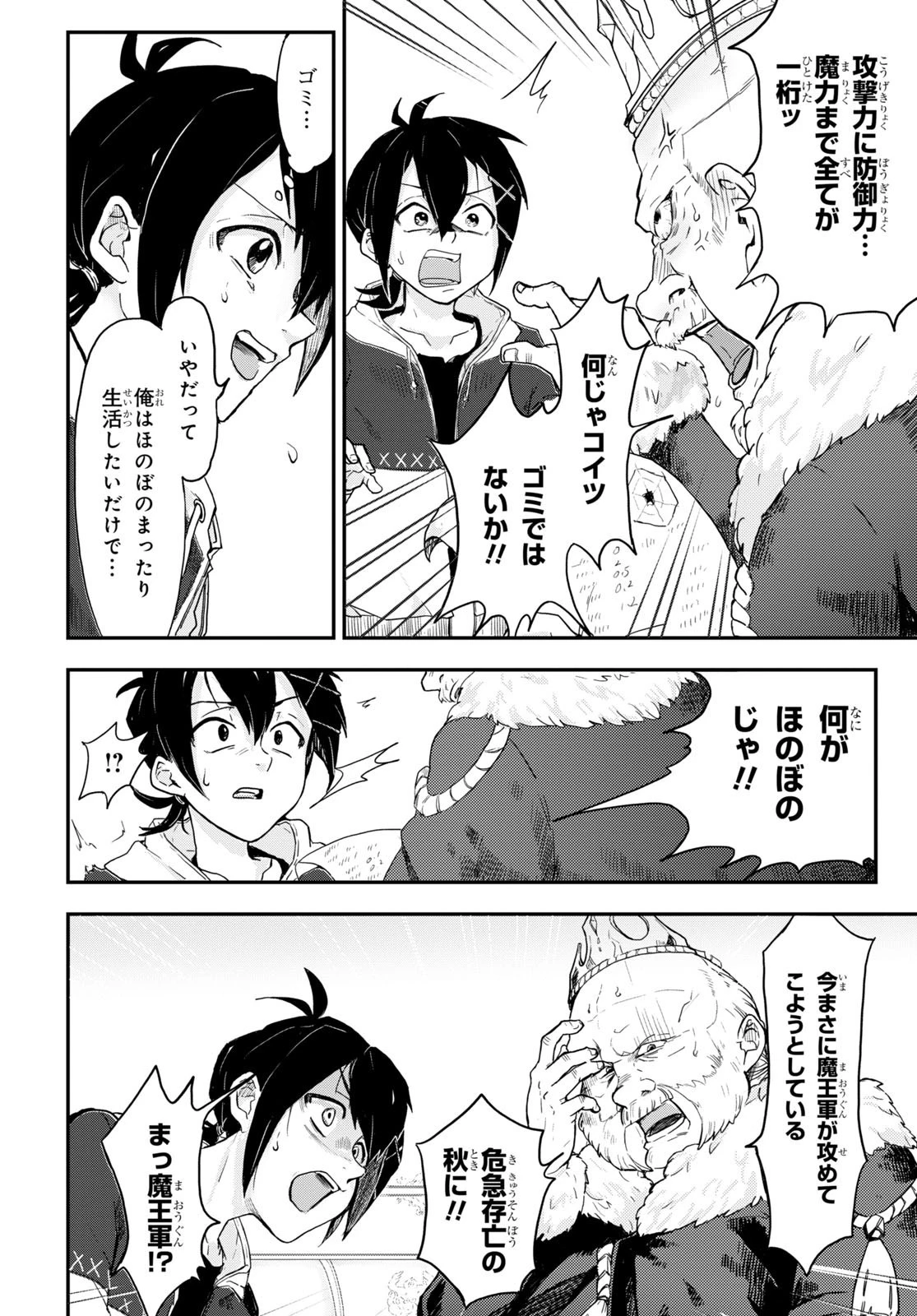 残虐すぎる異世界でも鈴木は可愛い 第1話 - 11