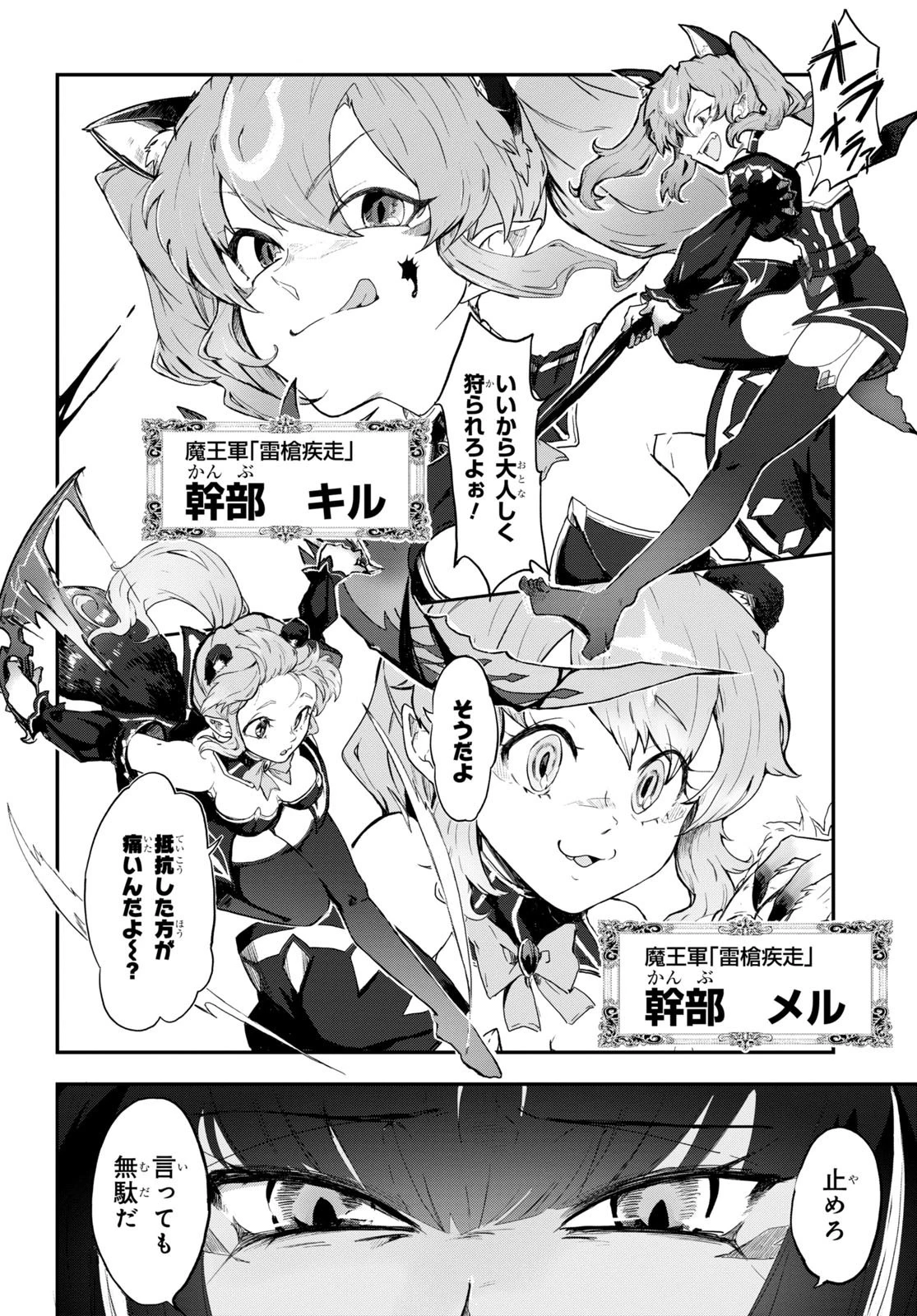残虐すぎる異世界でも鈴木は可愛い 第1話 - 13