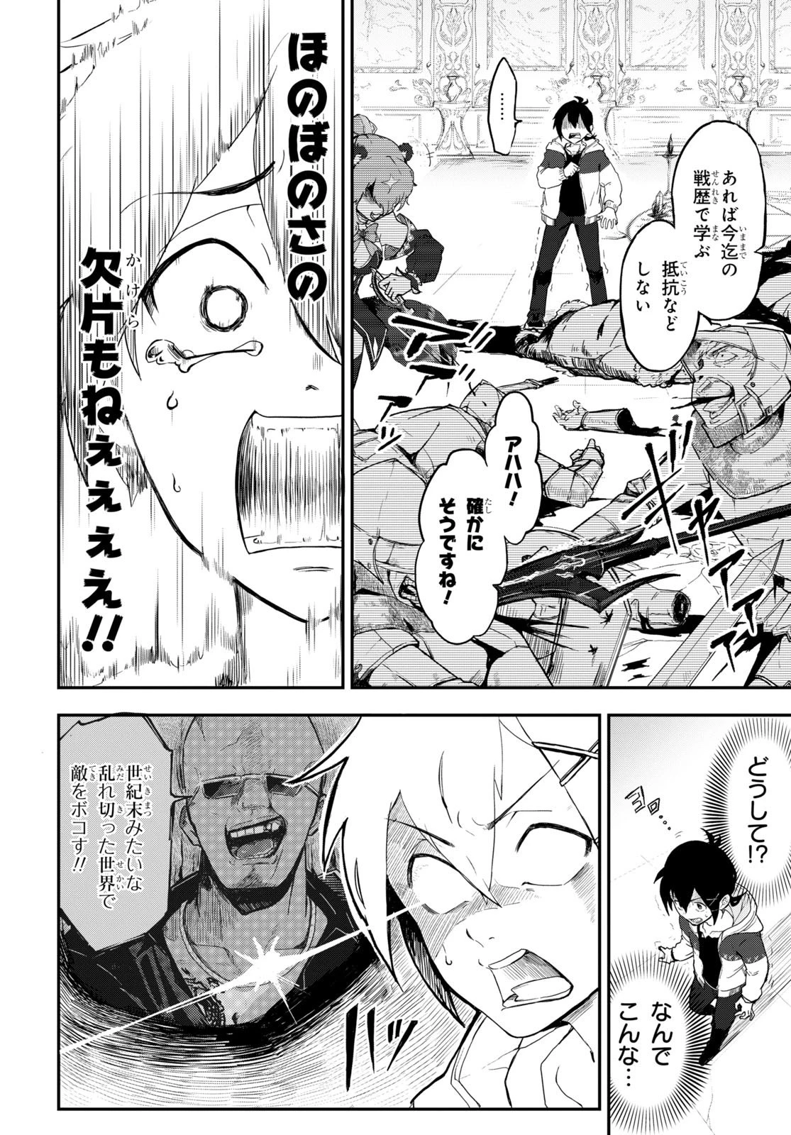 残虐すぎる異世界でも鈴木は可愛い 第1話 - 15