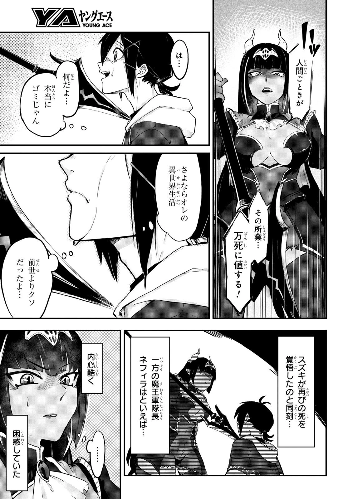 残虐すぎる異世界でも鈴木は可愛い 第1話 - 20