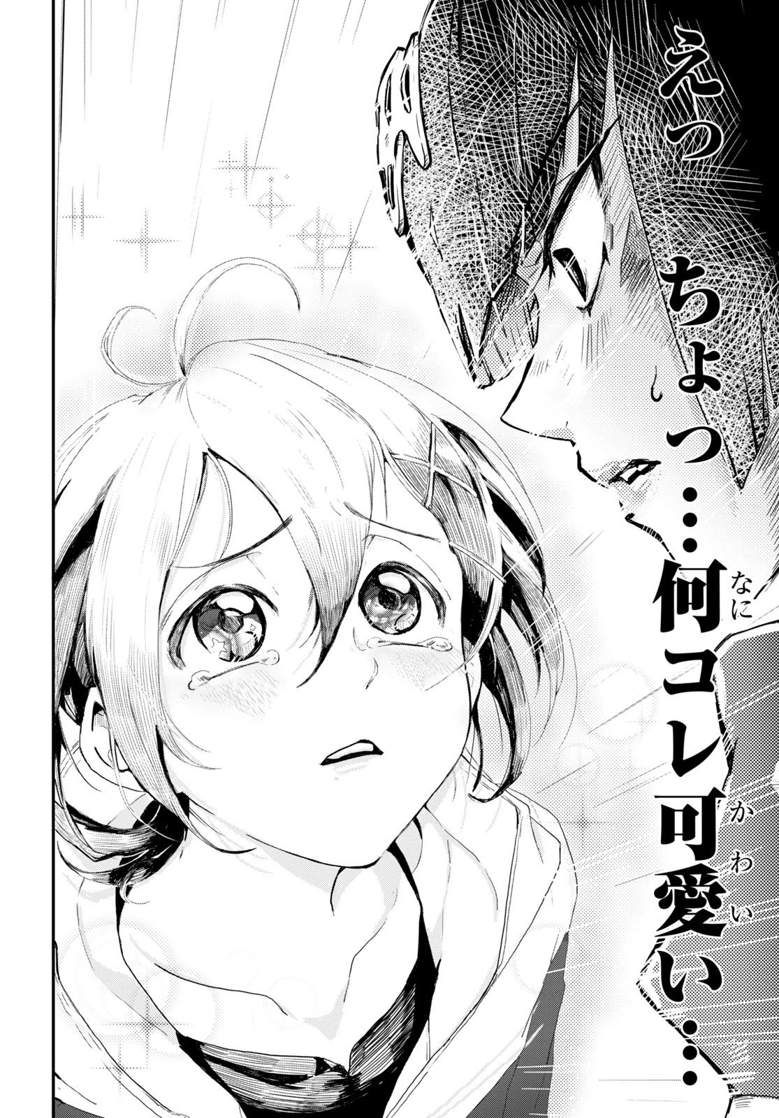 残虐すぎる異世界でも鈴木は可愛い 第1話 - 21