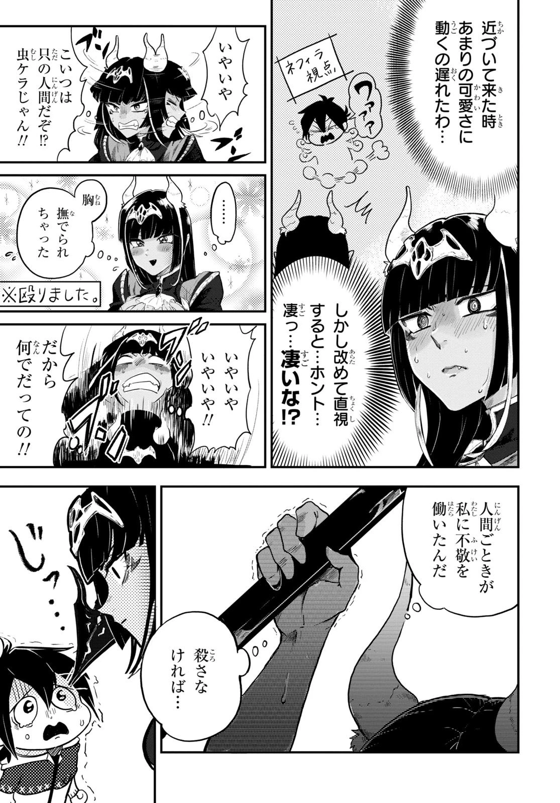 残虐すぎる異世界でも鈴木は可愛い 第1話 - 22