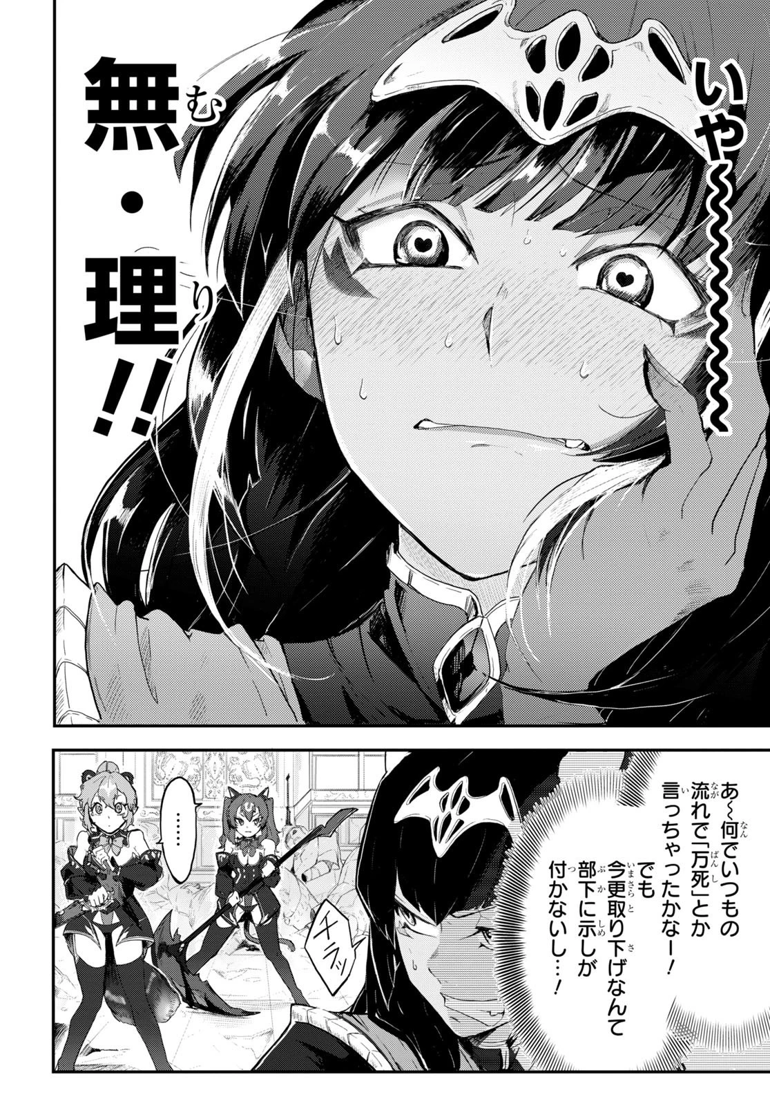 残虐すぎる異世界でも鈴木は可愛い 第1話 - 23