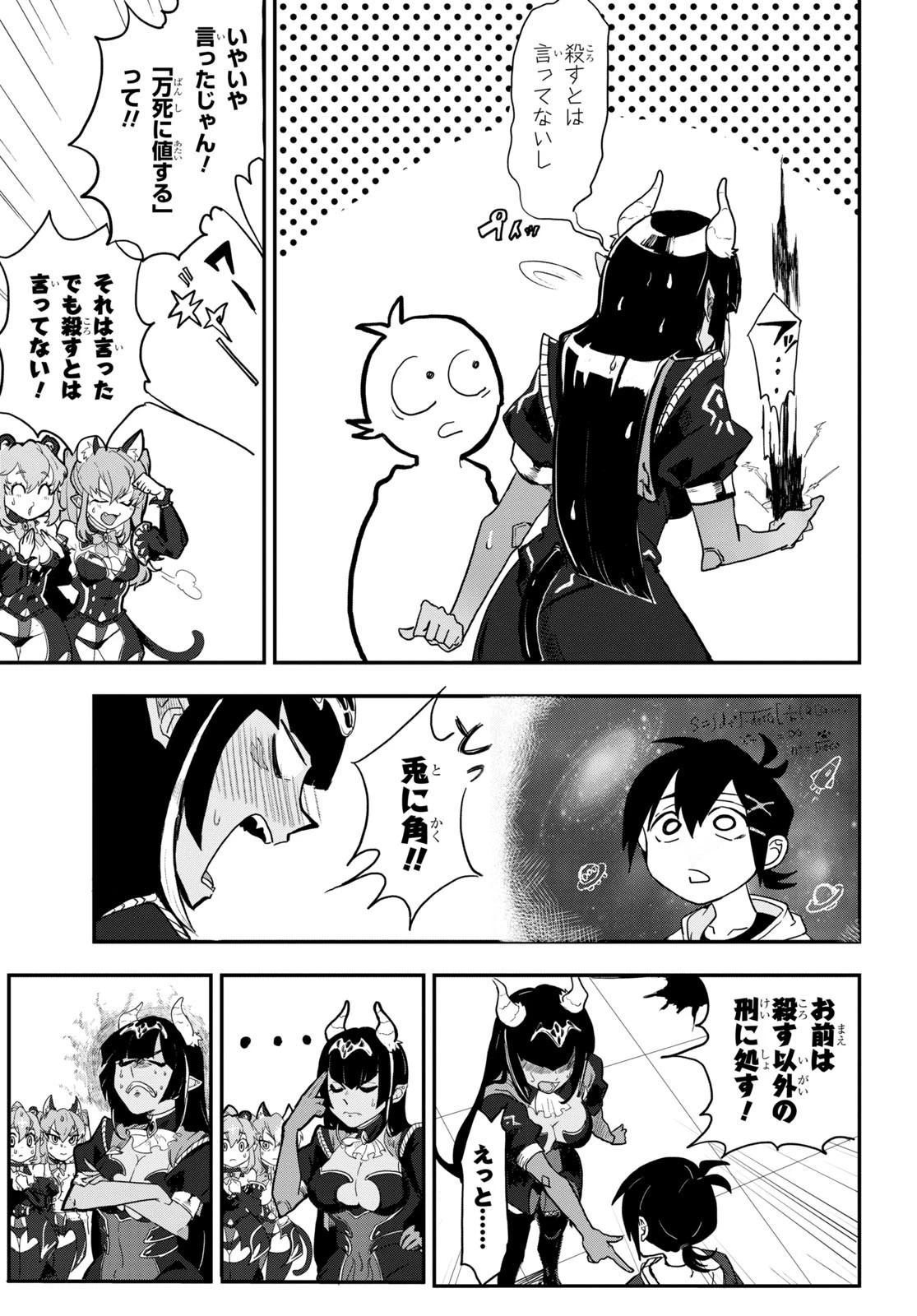 残虐すぎる異世界でも鈴木は可愛い 第1話 - 26