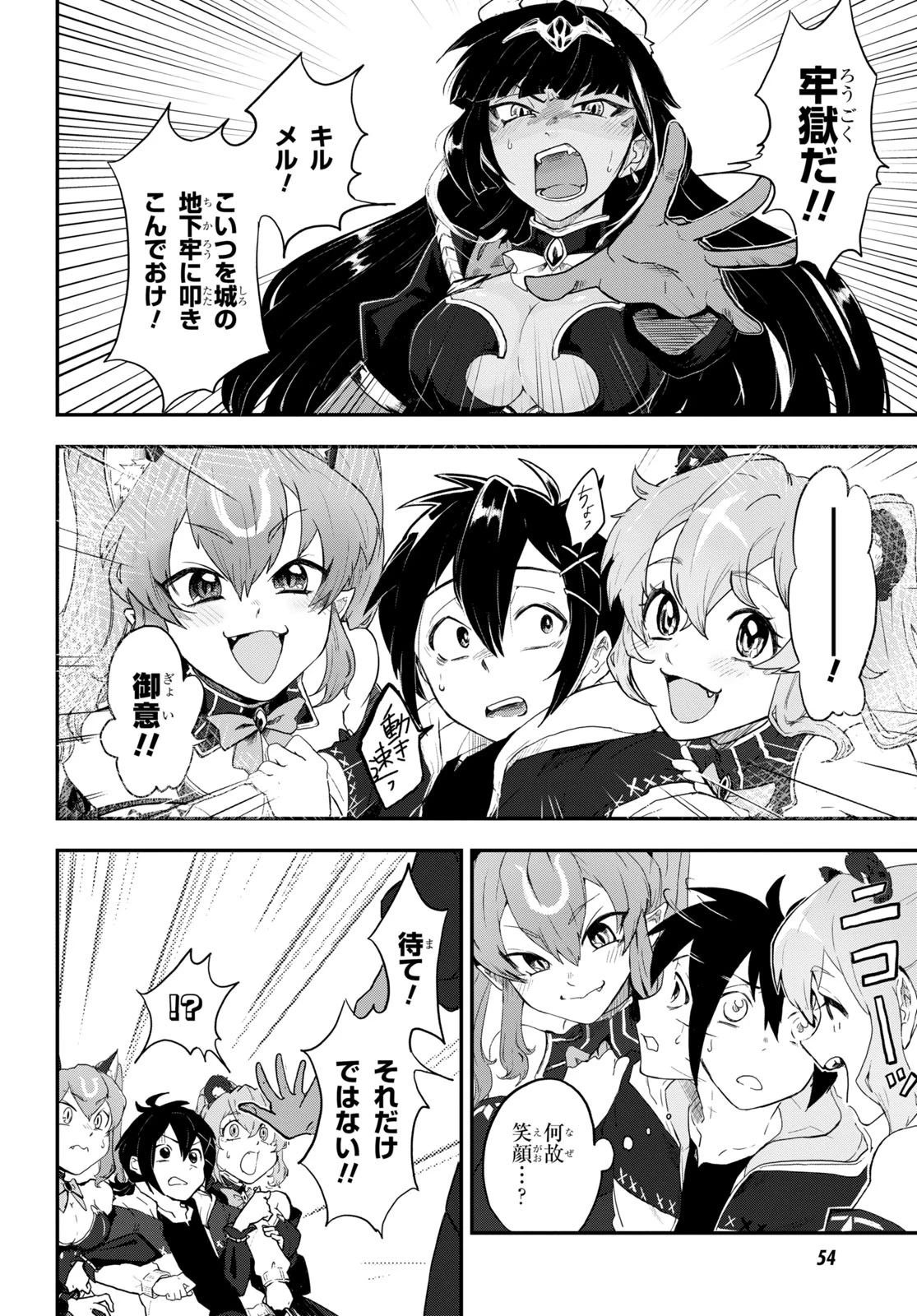 残虐すぎる異世界でも鈴木は可愛い 第1話 - 27