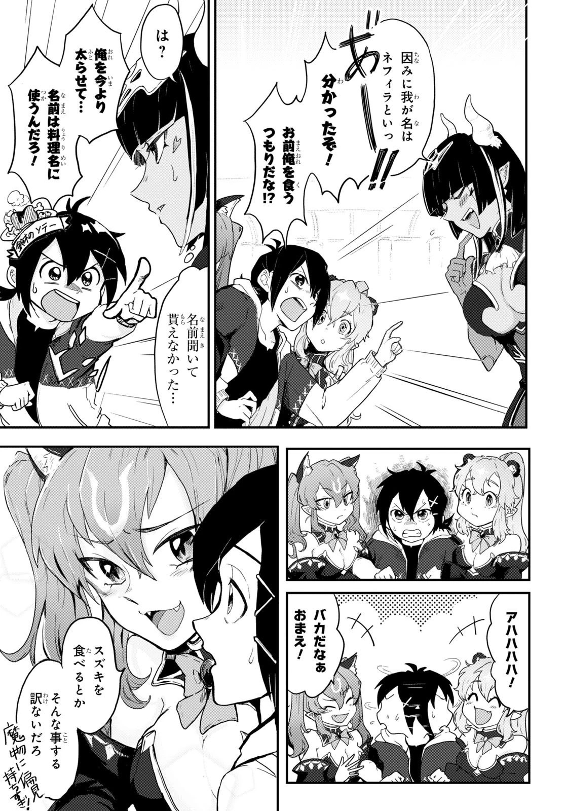 残虐すぎる異世界でも鈴木は可愛い 第1話 - 30