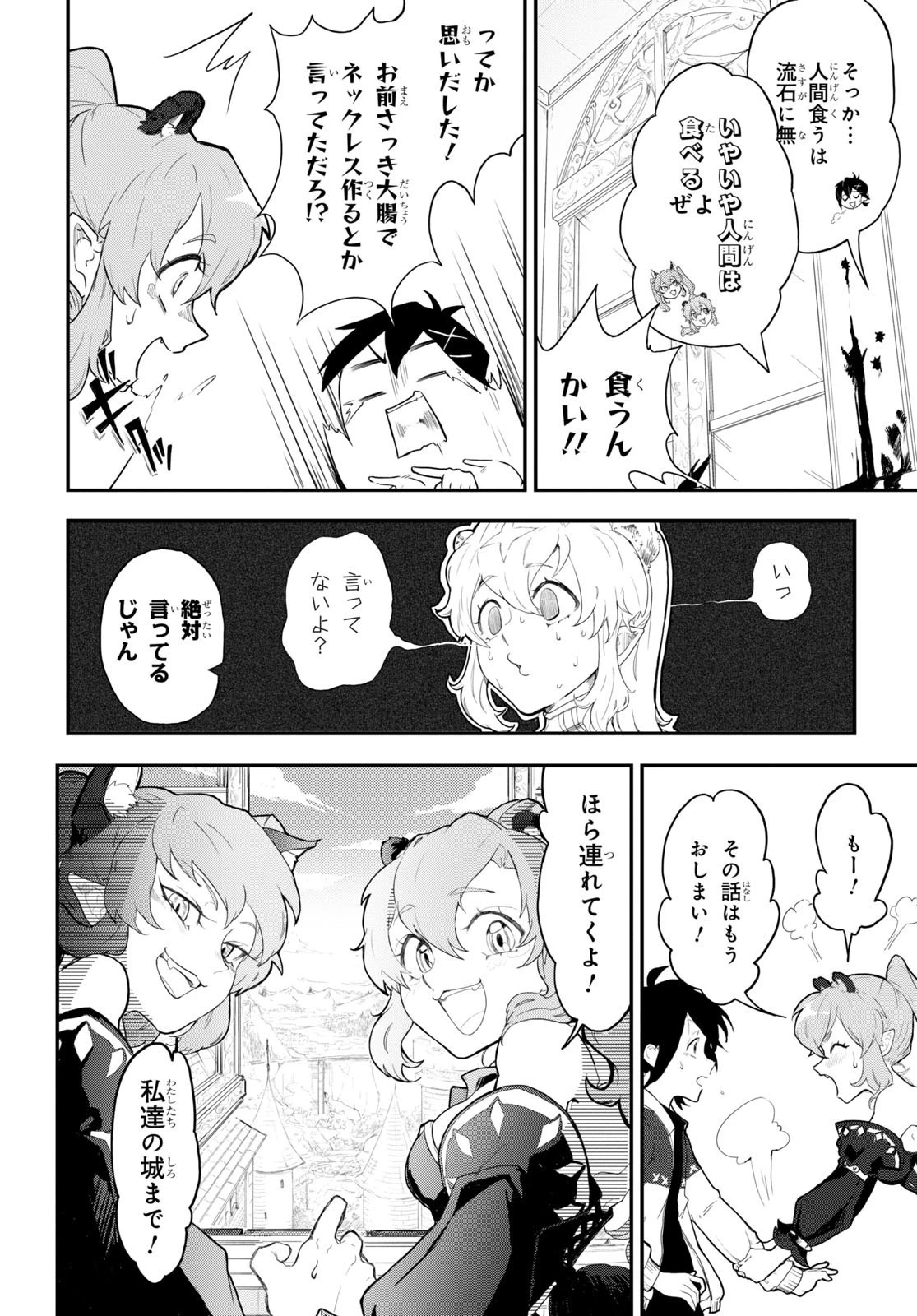 残虐すぎる異世界でも鈴木は可愛い 第1話 - 31