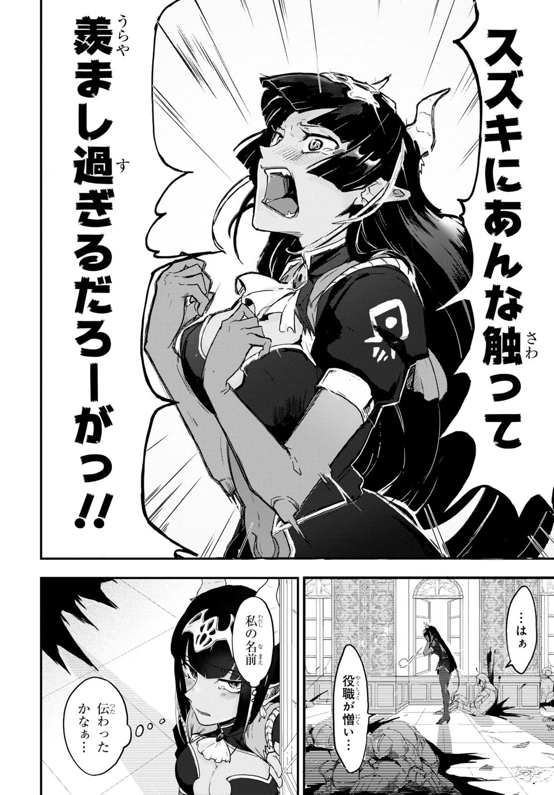 残虐すぎる異世界でも鈴木は可愛い 第1話 - 33