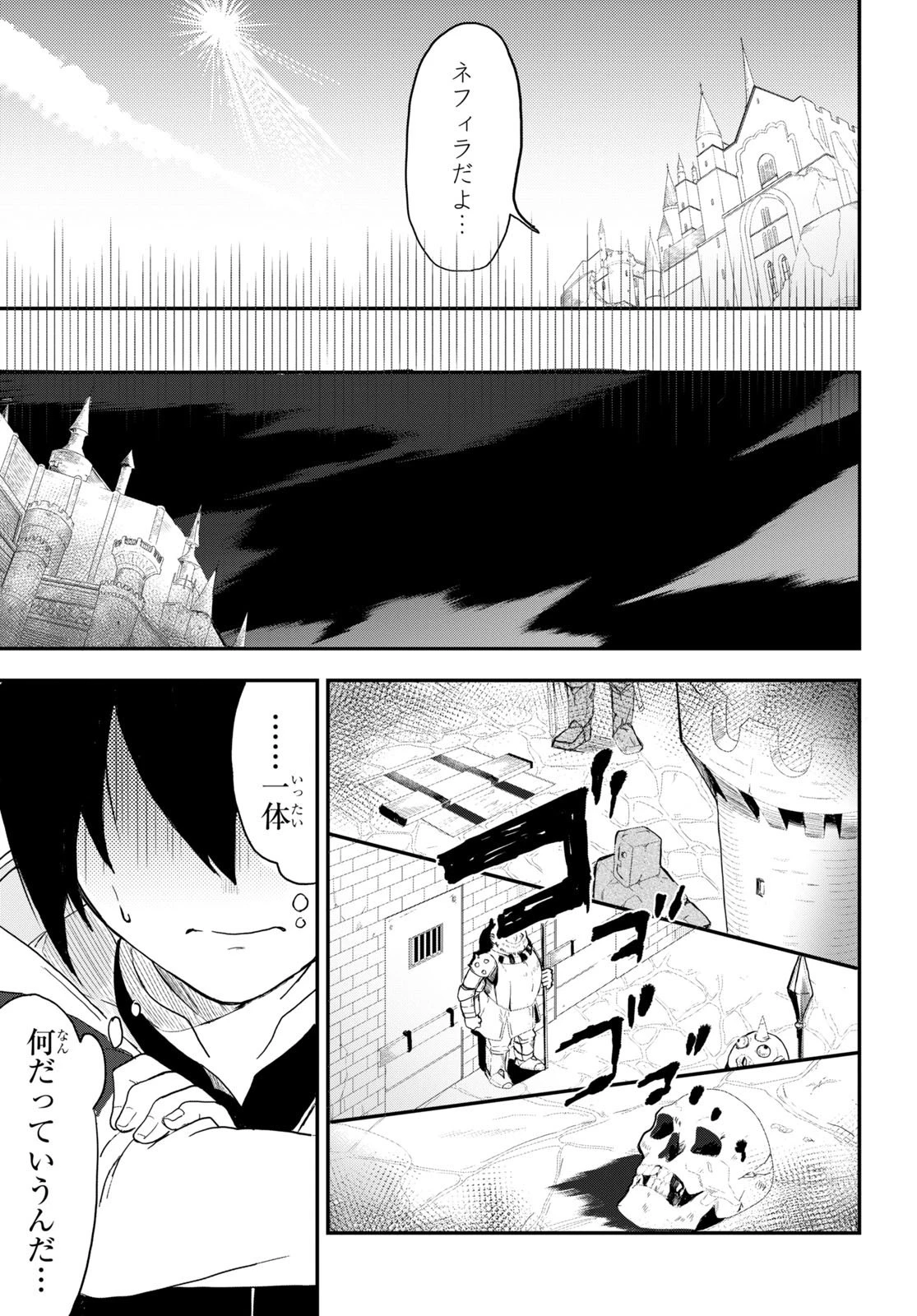 残虐すぎる異世界でも鈴木は可愛い 第1話 - 34