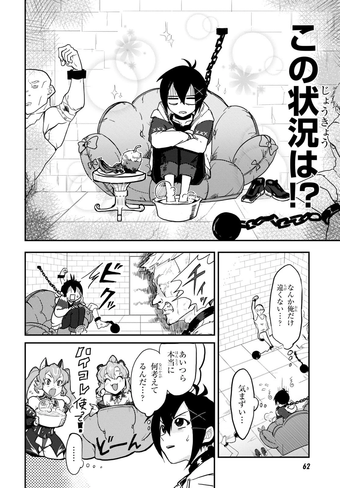 残虐すぎる異世界でも鈴木は可愛い 第1話 - 35