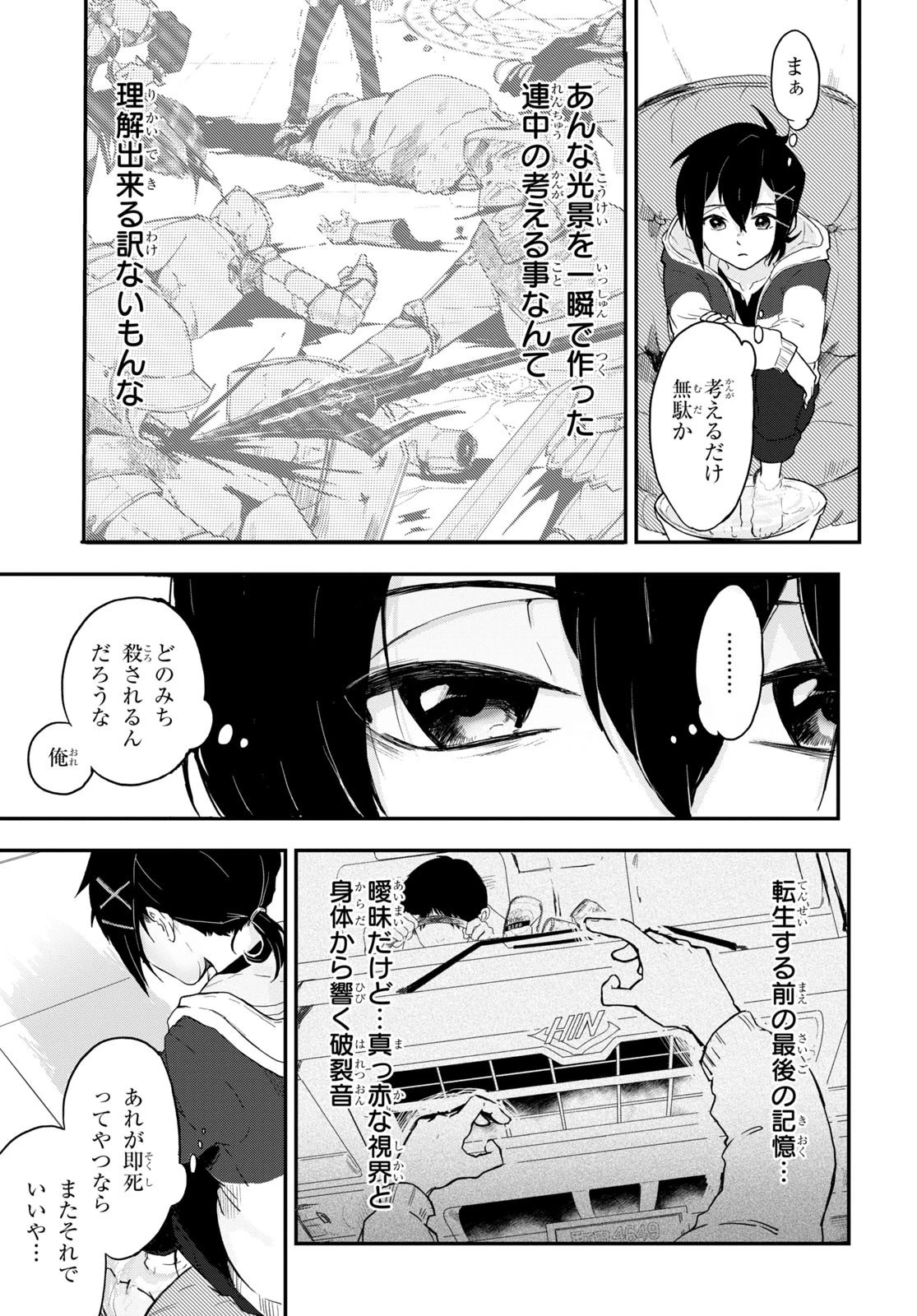 残虐すぎる異世界でも鈴木は可愛い 第1話 - 36