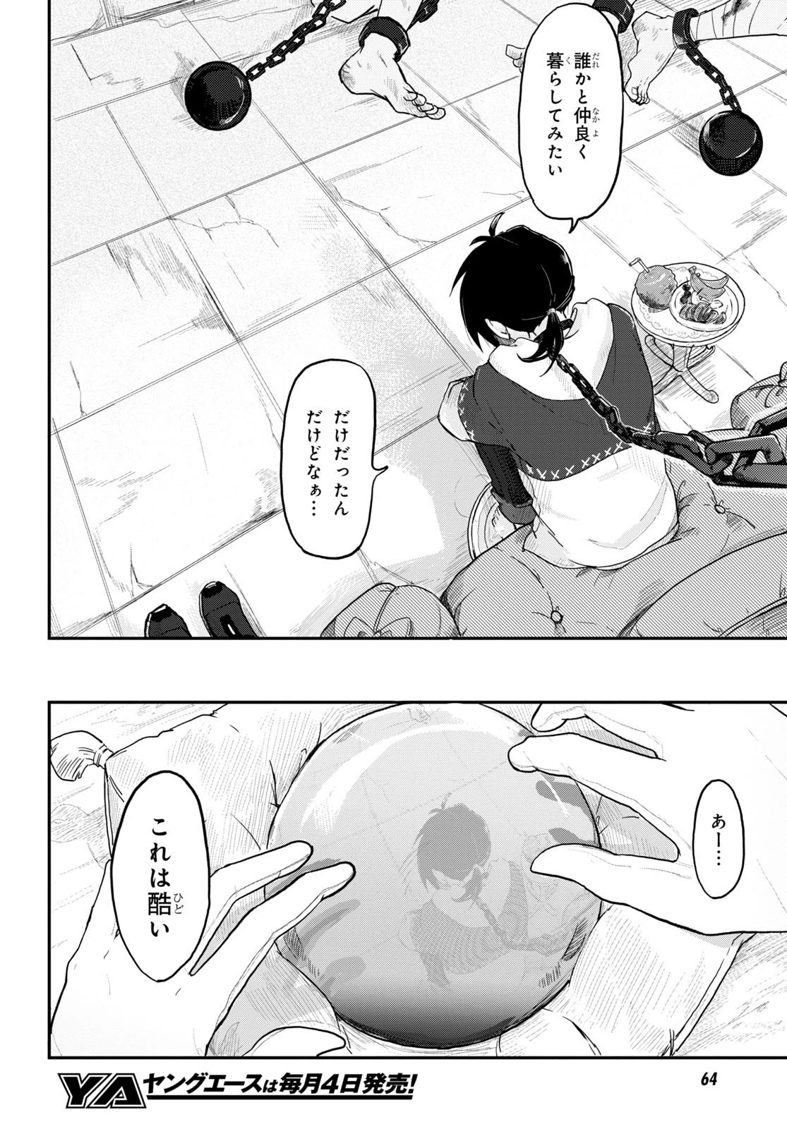 残虐すぎる異世界でも鈴木は可愛い 第1話 - 37