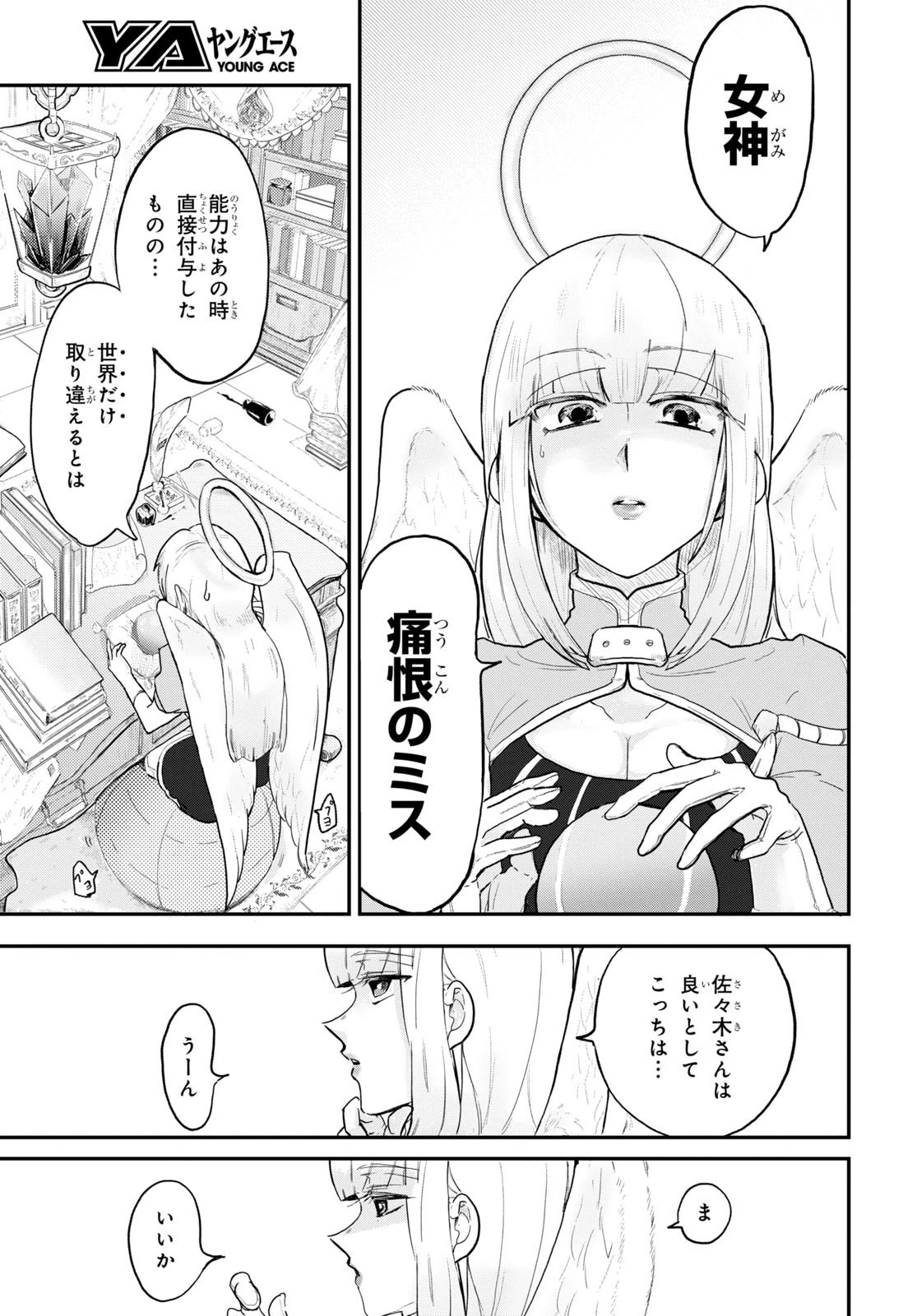 残虐すぎる異世界でも鈴木は可愛い 第1話 - 38