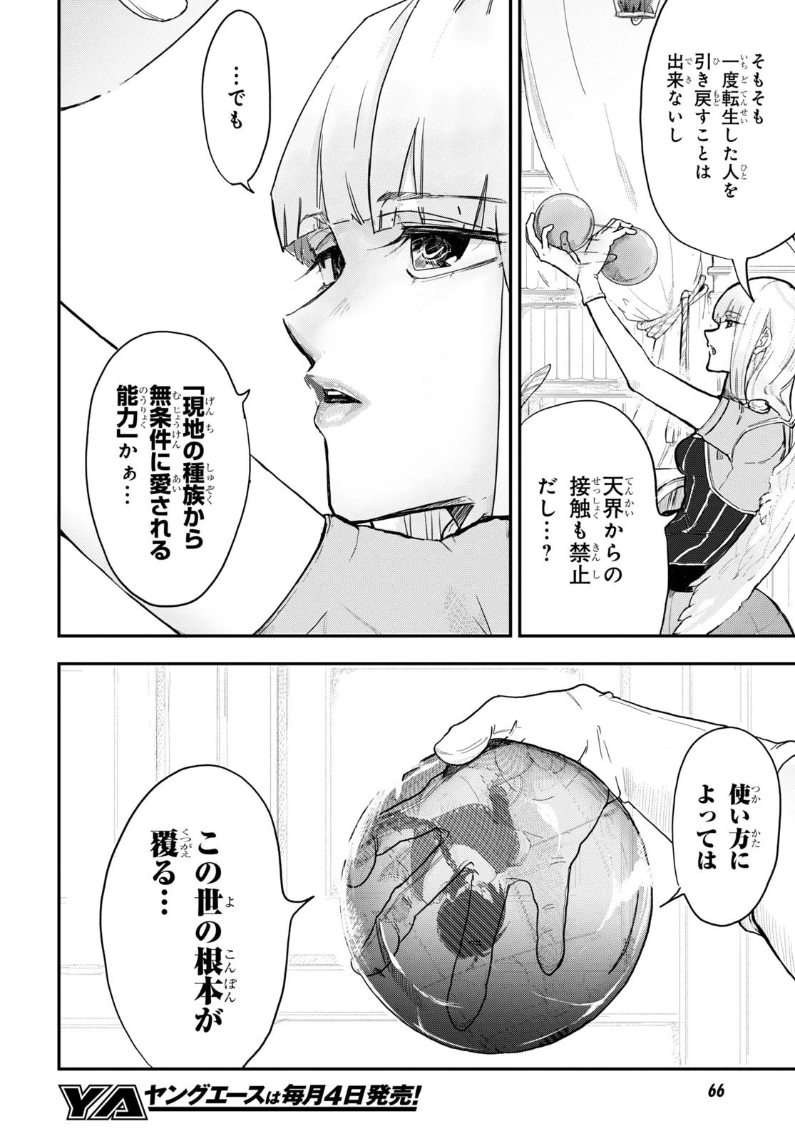 残虐すぎる異世界でも鈴木は可愛い 第1話 - 39