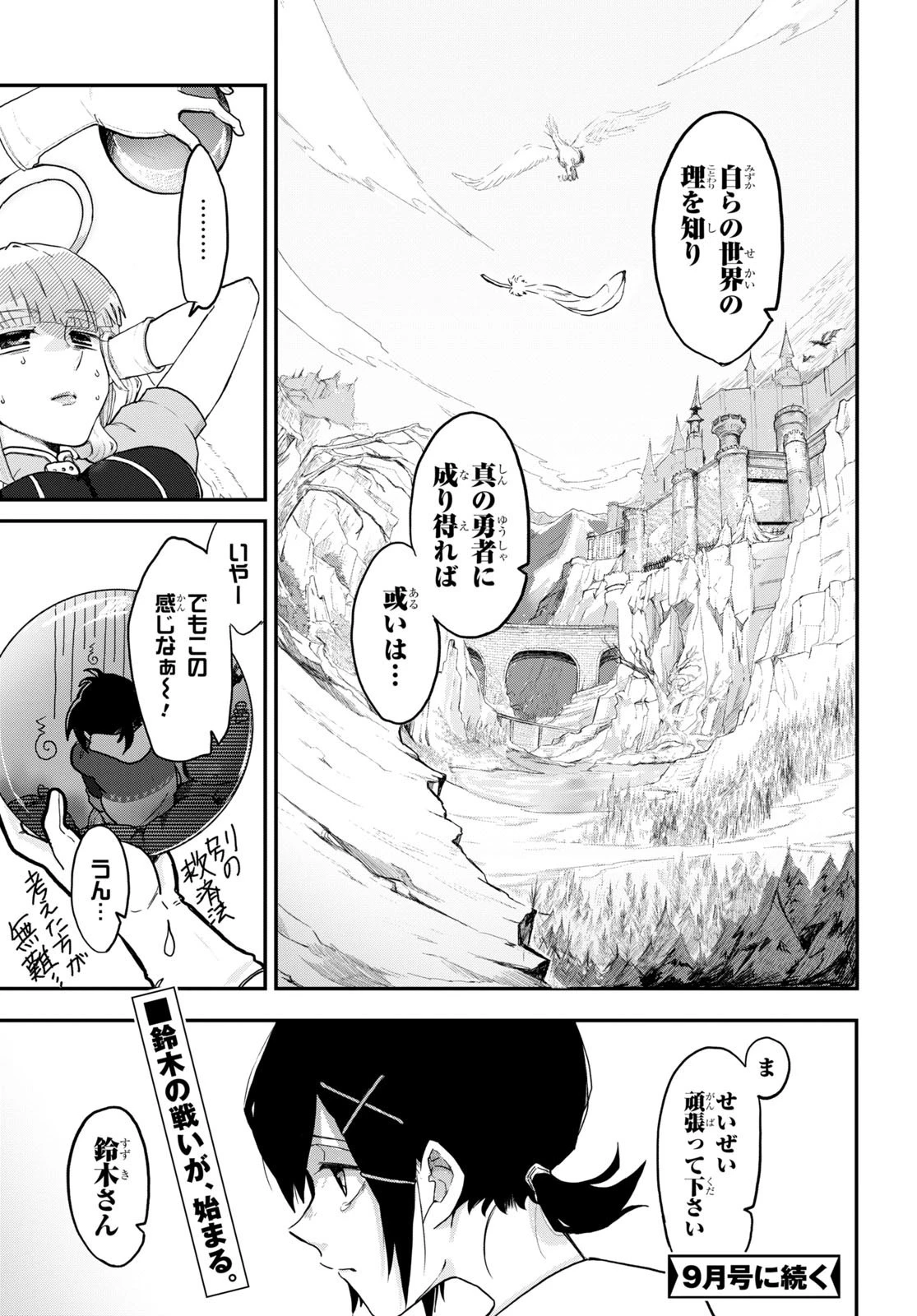 残虐すぎる異世界でも鈴木は可愛い 第1話 - 40