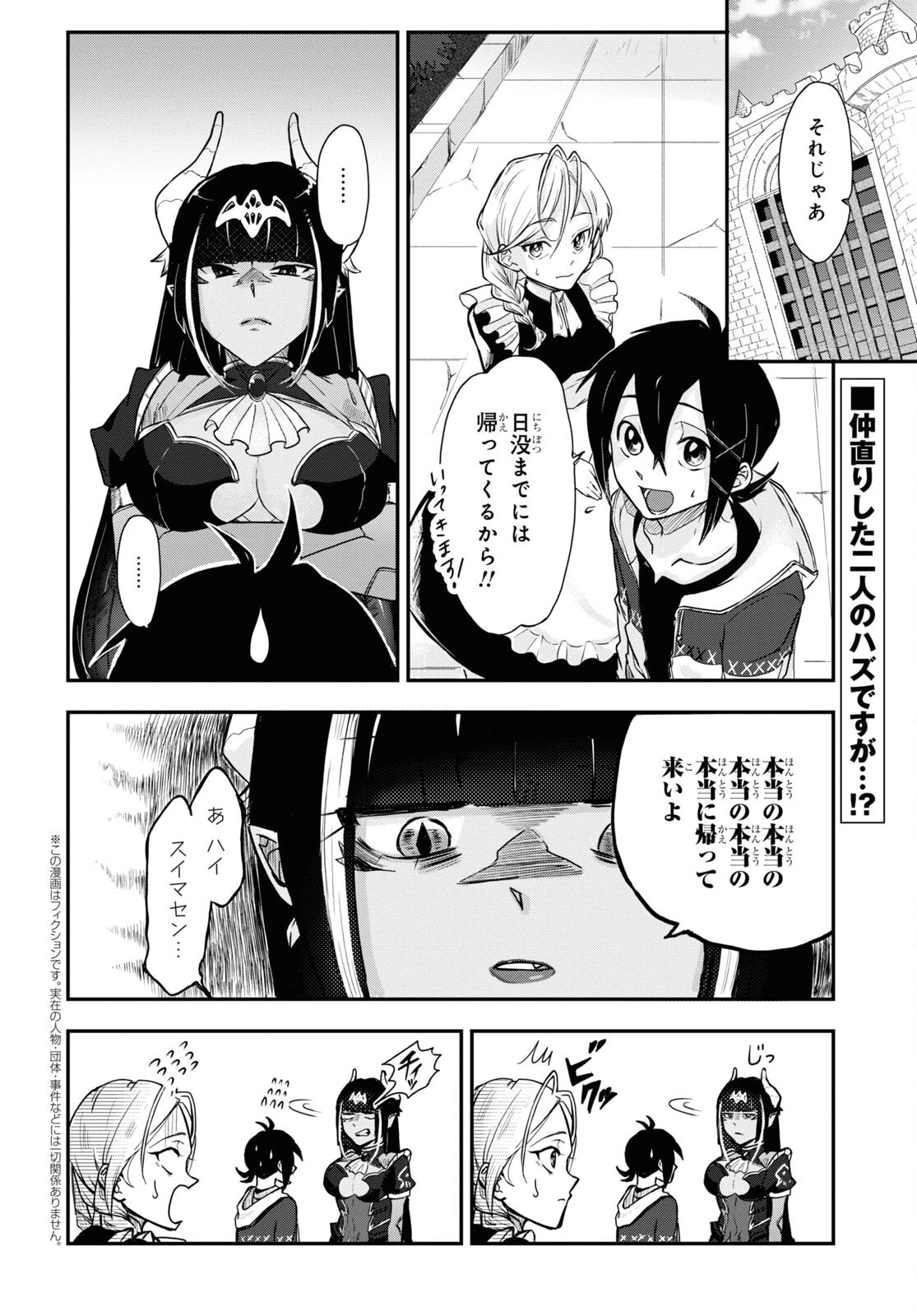残虐すぎる異世界でも鈴木は可愛い 第9話 - 2