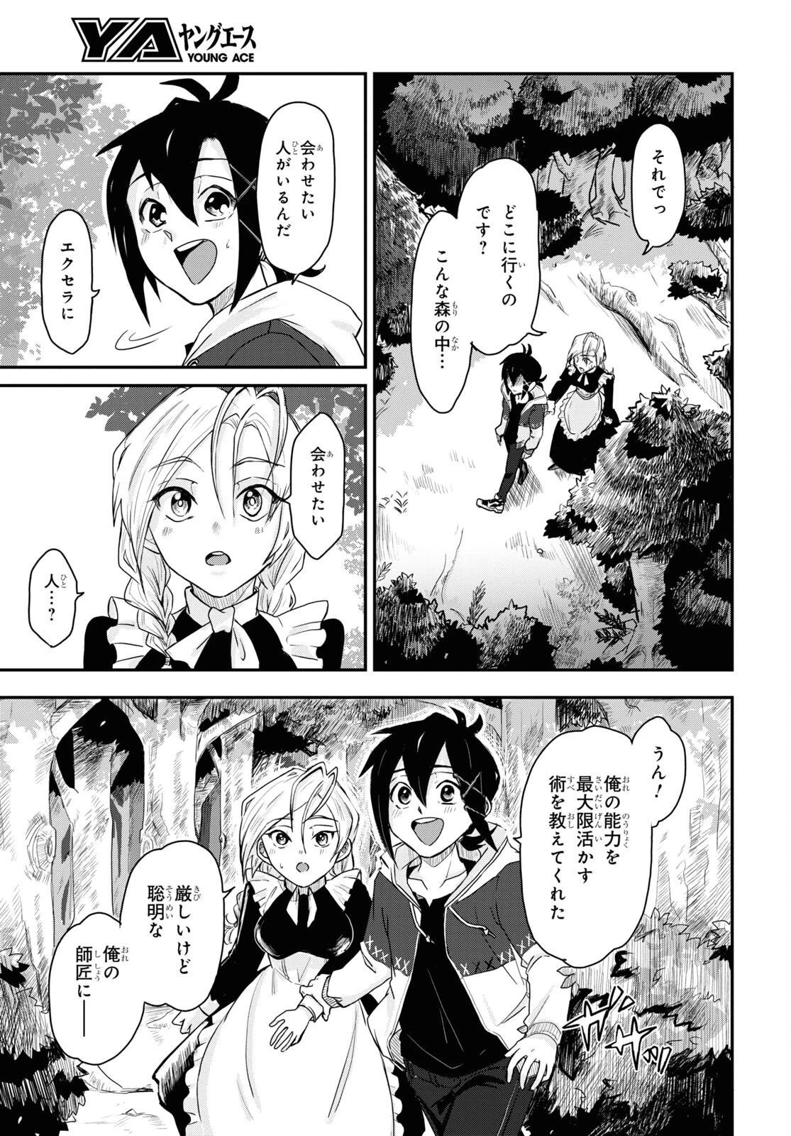 残虐すぎる異世界でも鈴木は可愛い 第9話 - 3