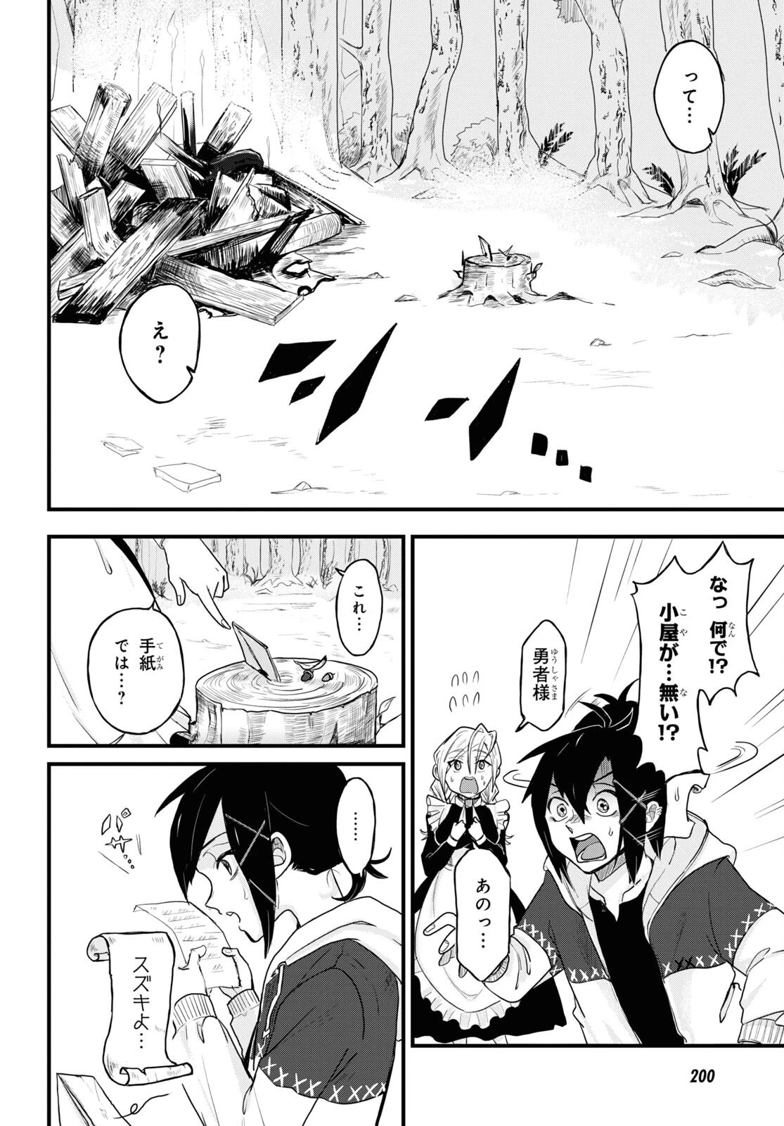 残虐すぎる異世界でも鈴木は可愛い 第9話 - 4