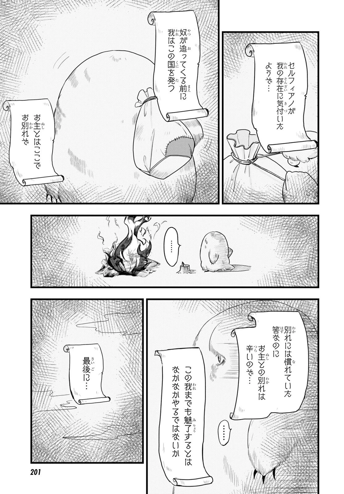 残虐すぎる異世界でも鈴木は可愛い 第9話 - 5
