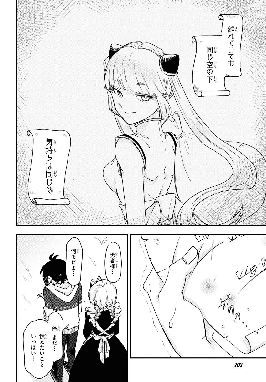 残虐すぎる異世界でも鈴木は可愛い 第9話 - 6