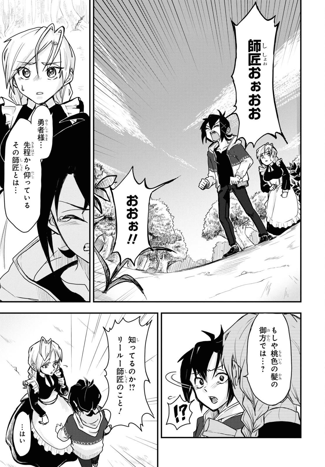 残虐すぎる異世界でも鈴木は可愛い 第9話 - 7