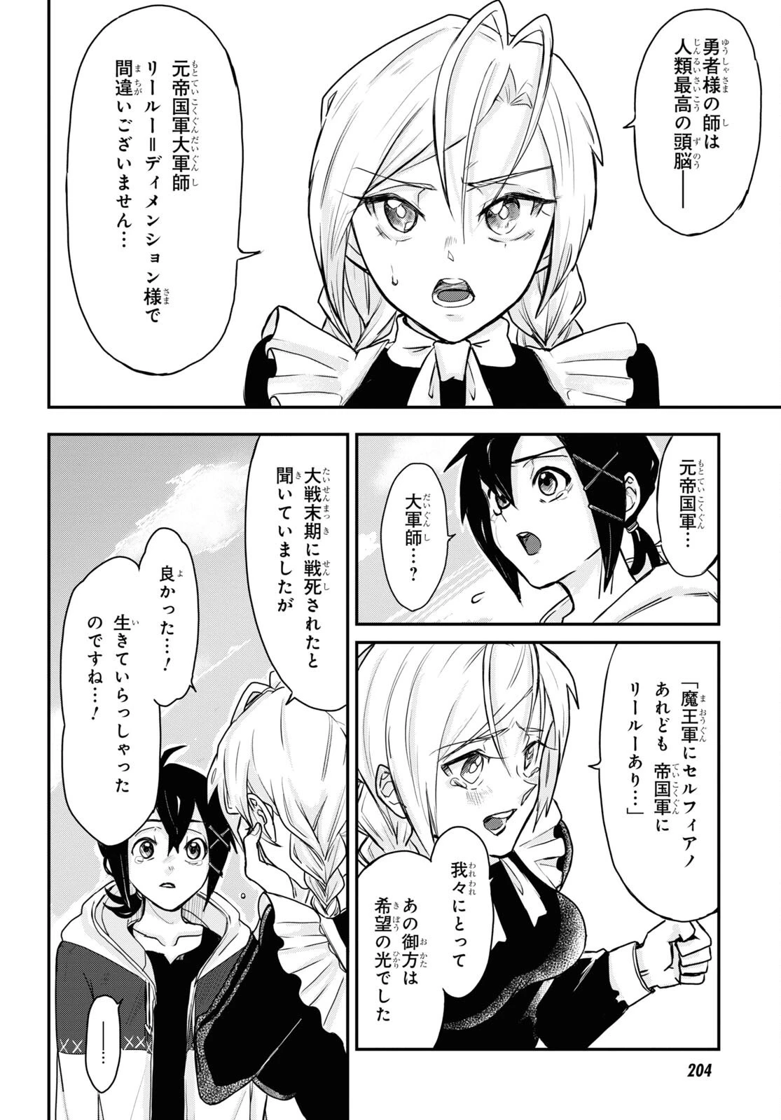 残虐すぎる異世界でも鈴木は可愛い 第9話 - 8