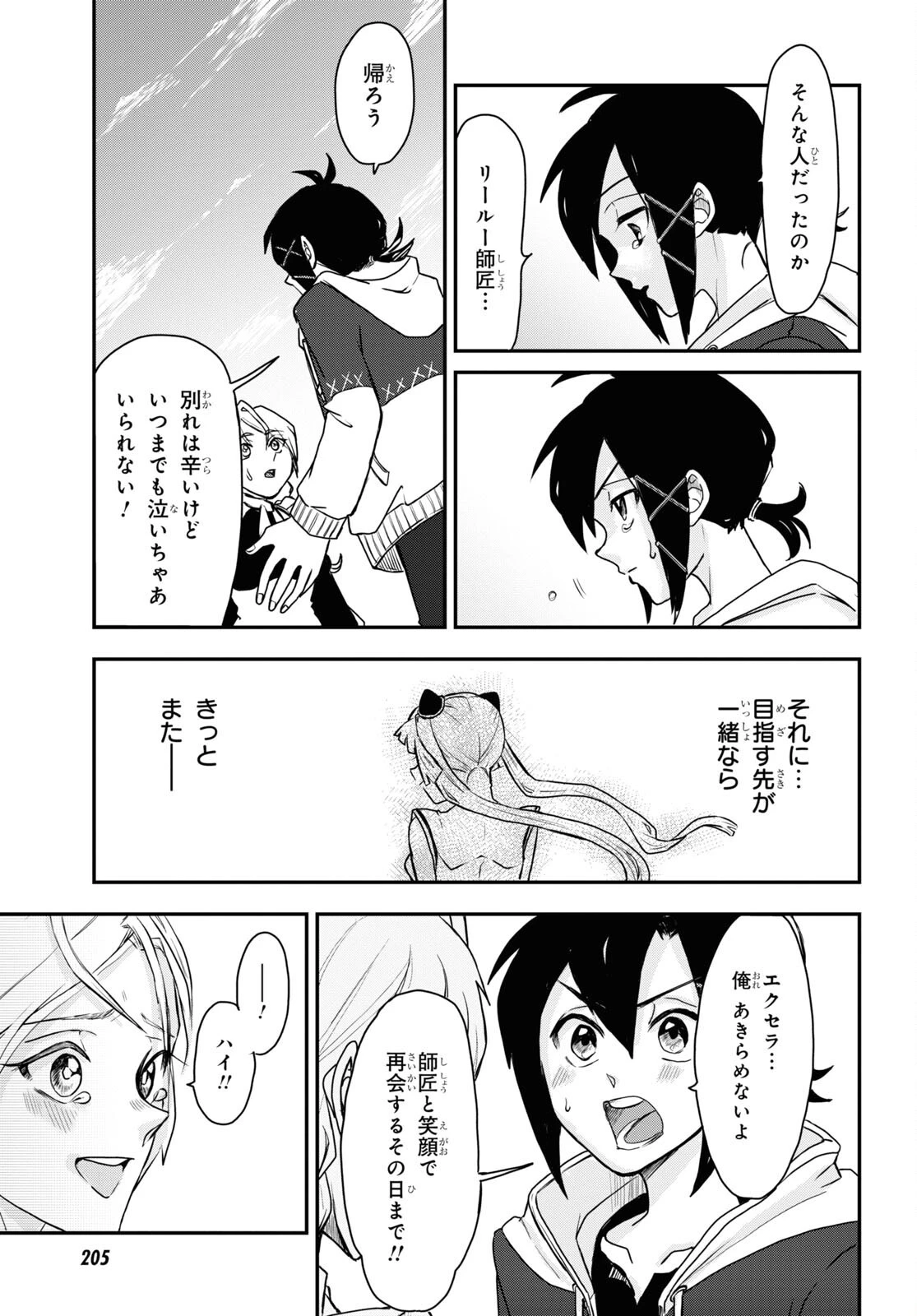 残虐すぎる異世界でも鈴木は可愛い 第9話 - 9