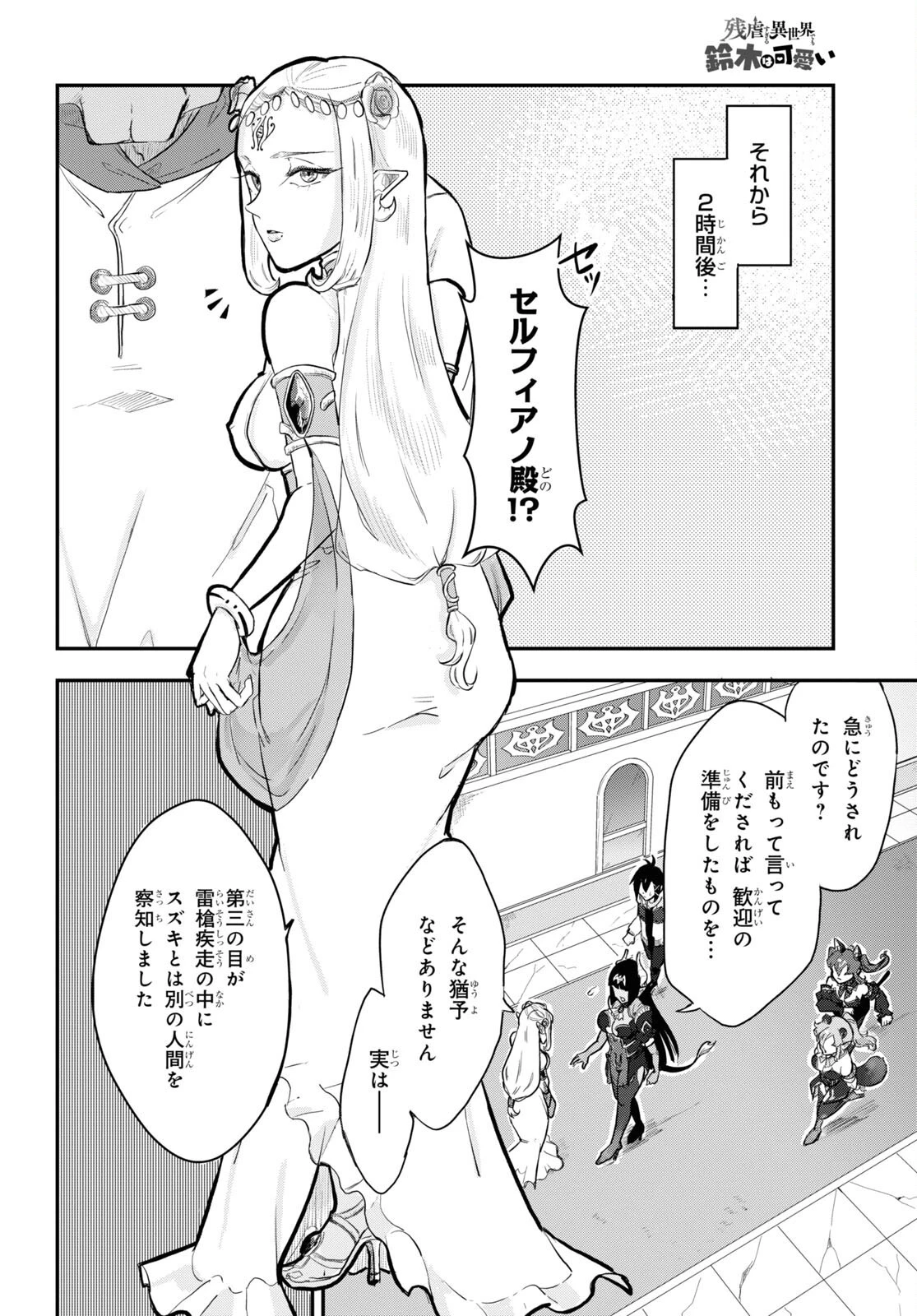 残虐すぎる異世界でも鈴木は可愛い 第9話 - 10