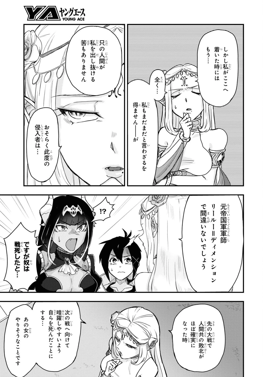 残虐すぎる異世界でも鈴木は可愛い 第9話 - 11