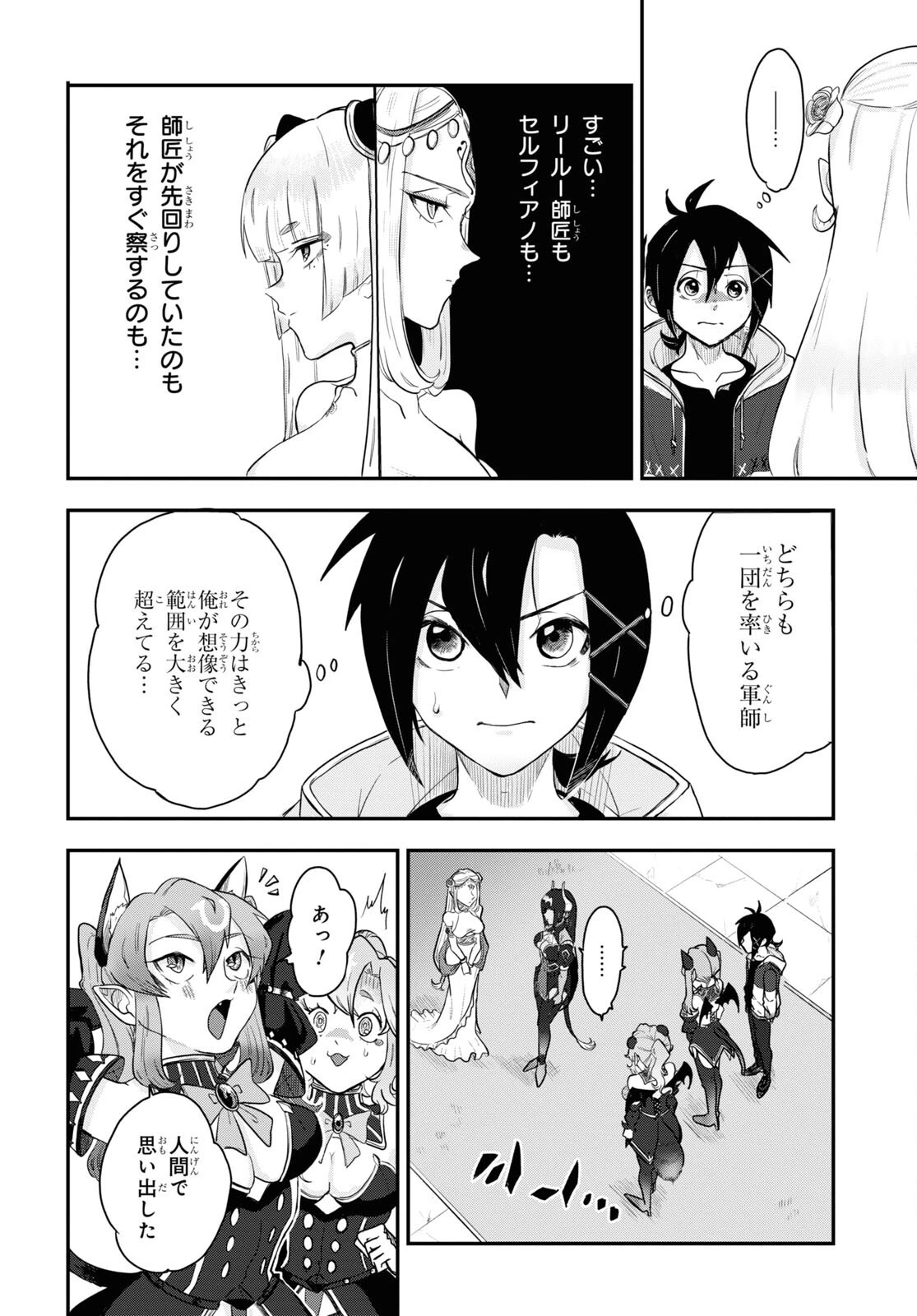 残虐すぎる異世界でも鈴木は可愛い 第9話 - 12