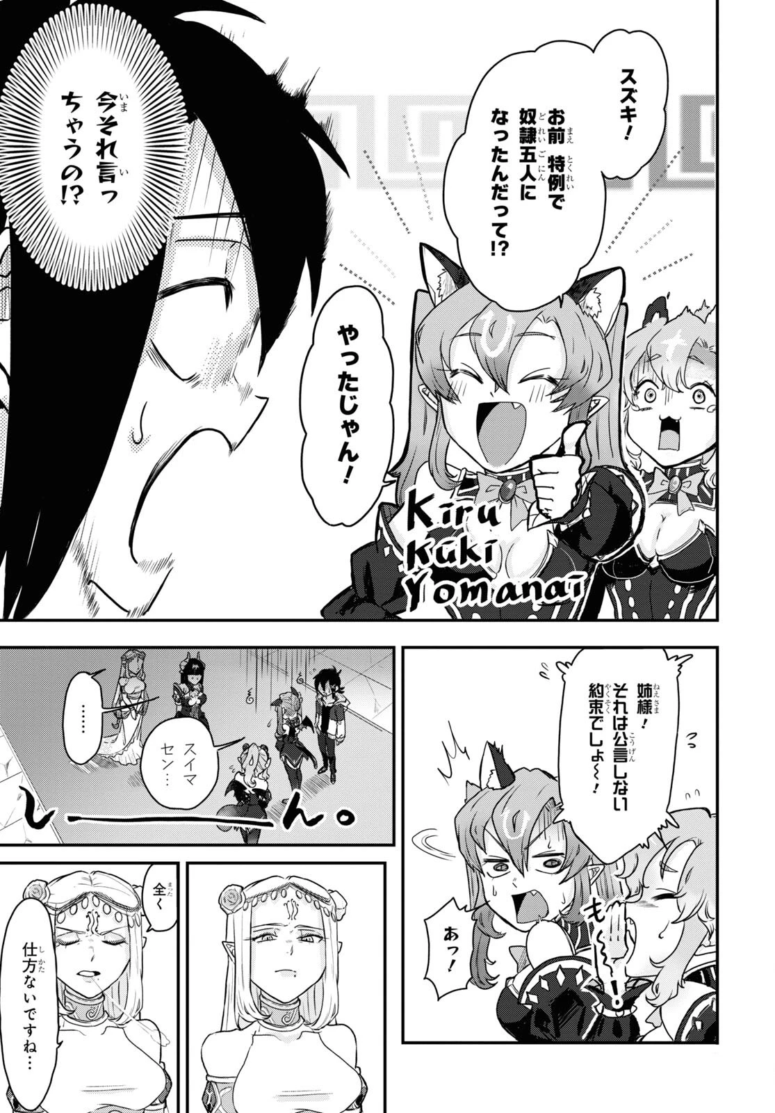 残虐すぎる異世界でも鈴木は可愛い 第9話 - 13
