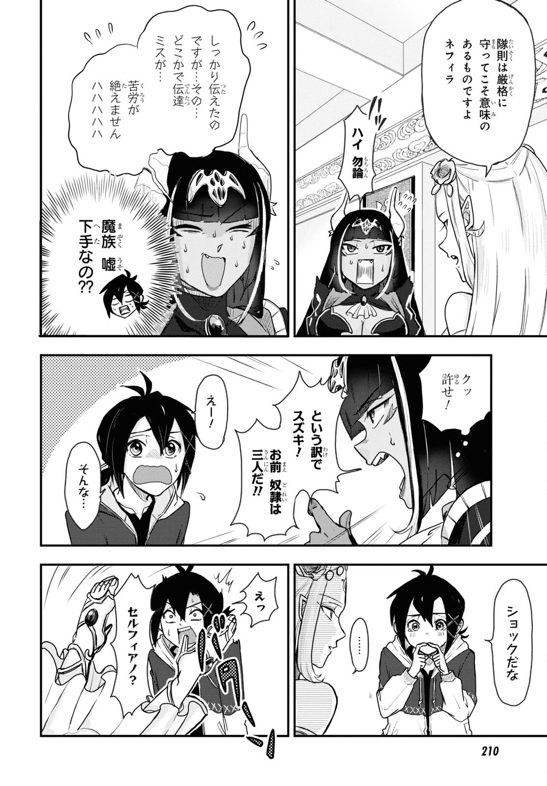 残虐すぎる異世界でも鈴木は可愛い 第9話 - 14
