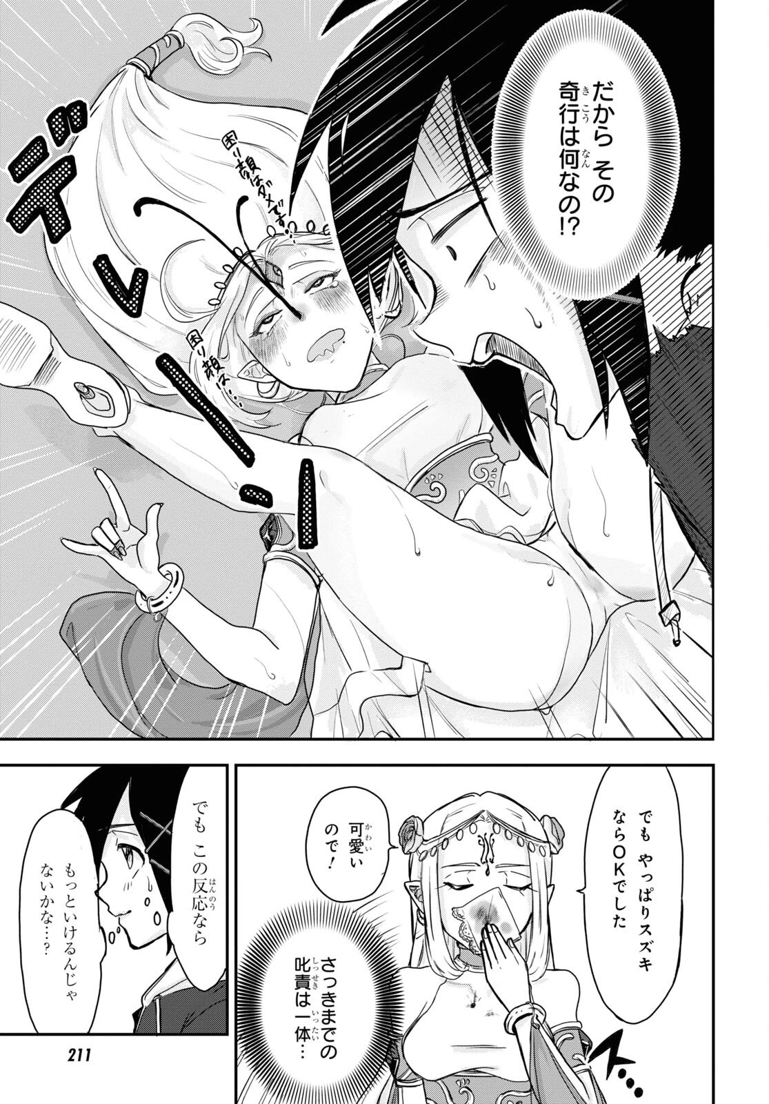 残虐すぎる異世界でも鈴木は可愛い 第9話 - 15