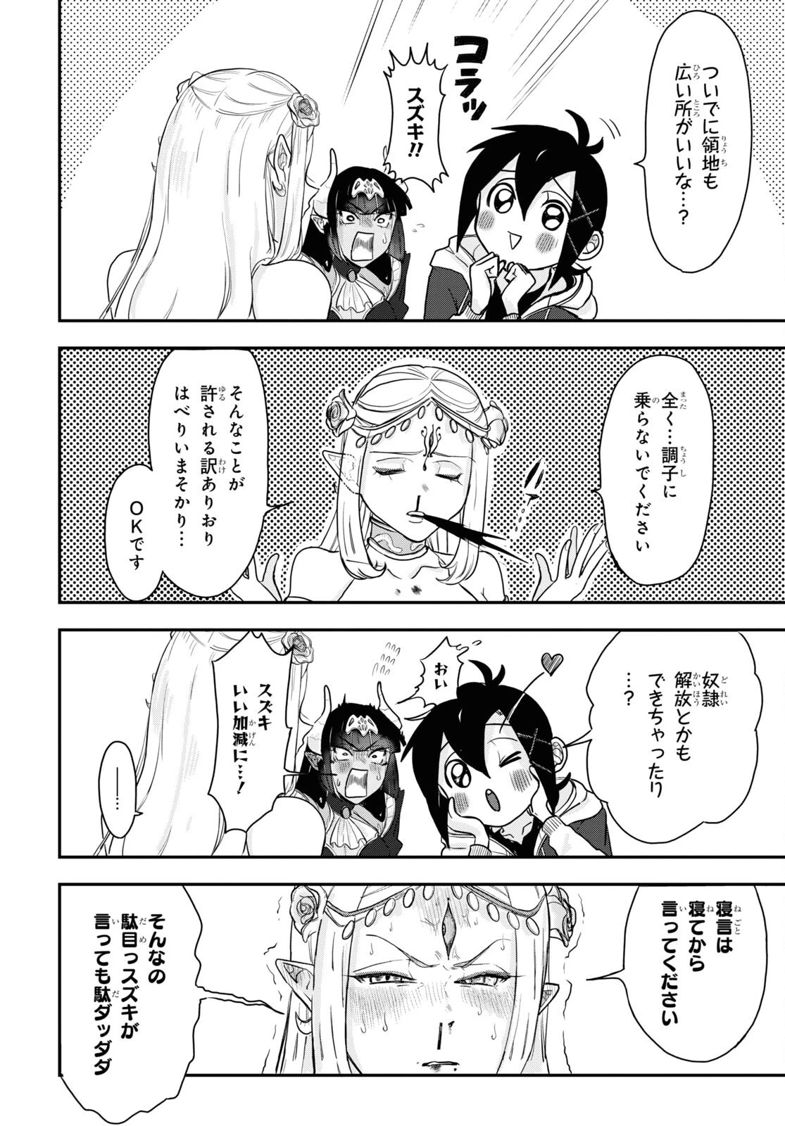 残虐すぎる異世界でも鈴木は可愛い 第9話 - 16
