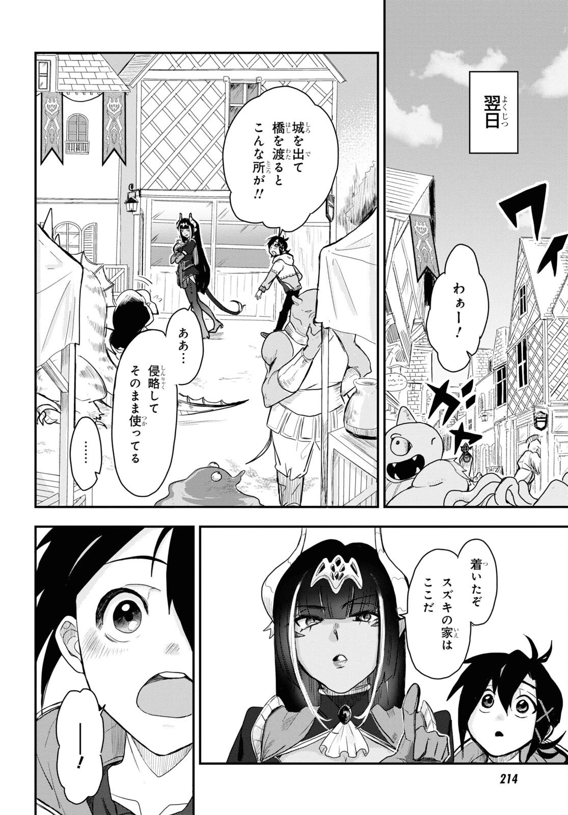 残虐すぎる異世界でも鈴木は可愛い 第9話 - 18
