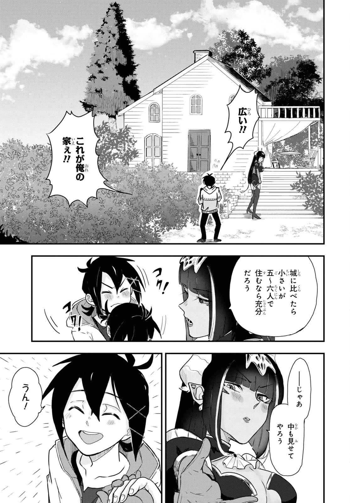残虐すぎる異世界でも鈴木は可愛い 第9話 - 19