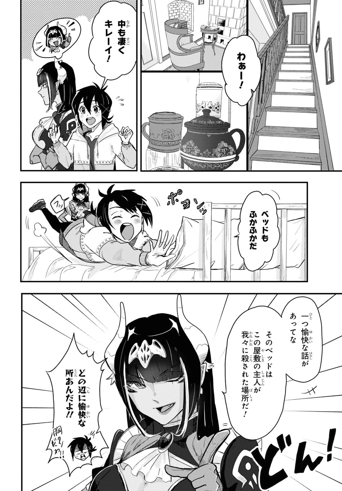 残虐すぎる異世界でも鈴木は可愛い 第9話 - 20